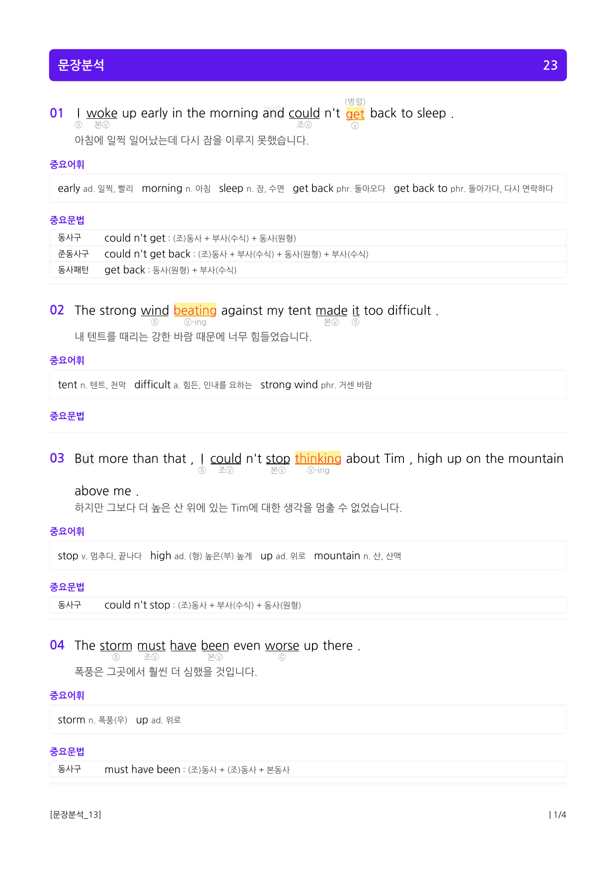 수능유형 픽 독해 기본 파트3 MINI TEST 03_preview_3