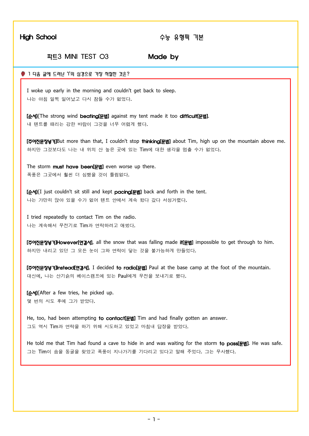 수능유형 픽 독해 기본 파트3 MINI TEST 03_preview_28