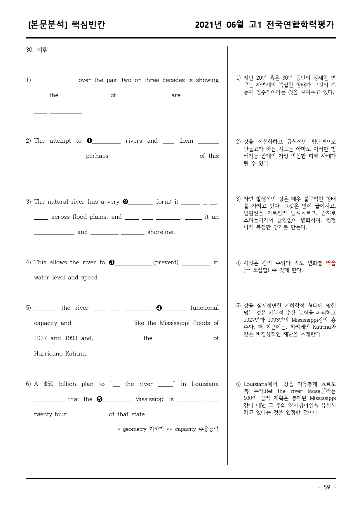21년6월 고1 학평 모의고사 (어휘+워크북+기본변형문제)_preview_59