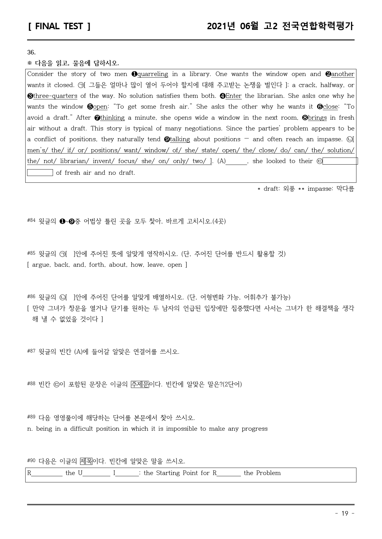 21년6월 고2 학평 모의고사 (직전/파이널-서술형중심)_preview_19