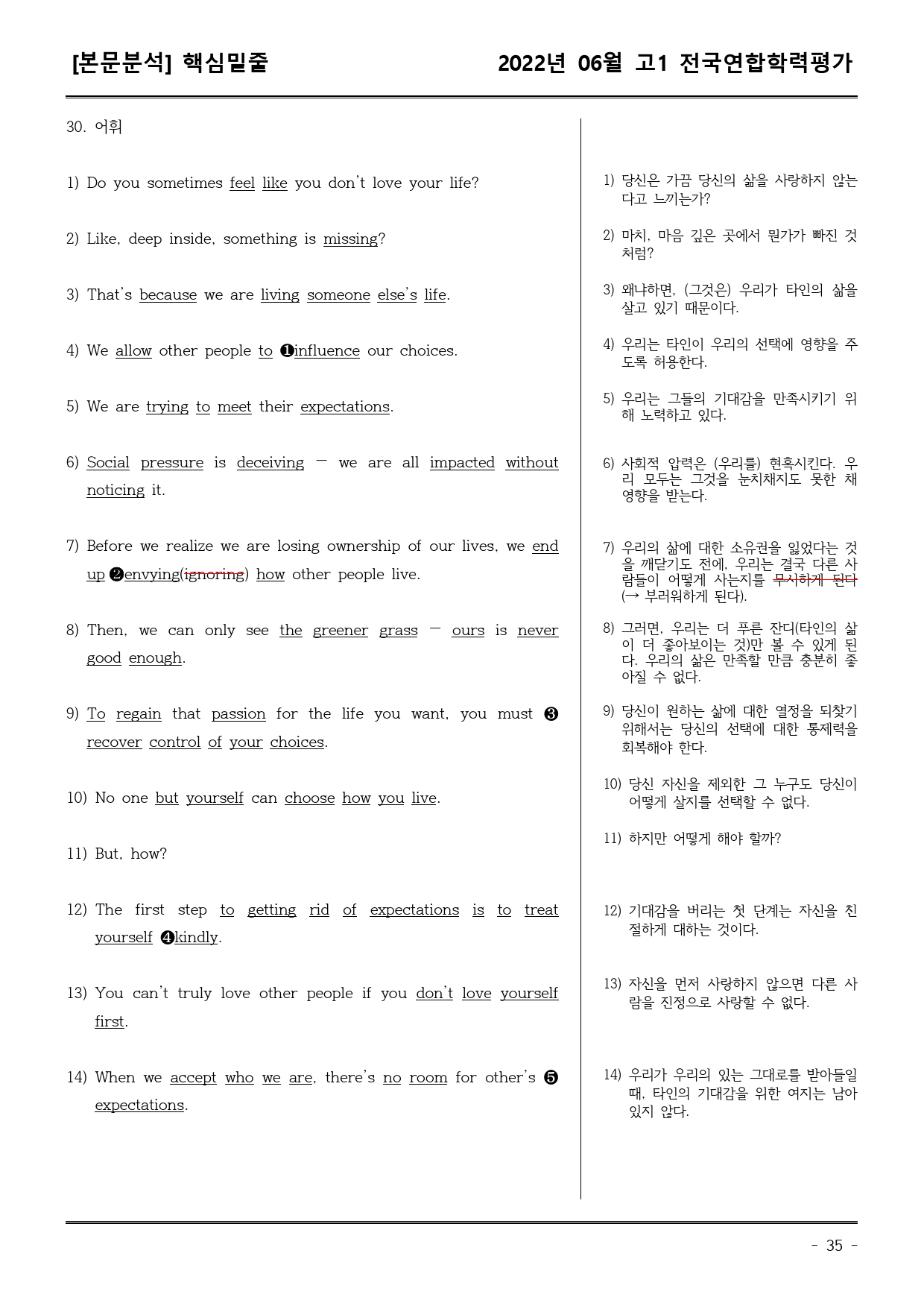 22년6월 고1 학평 모의고사 (어휘+워크북+기본변형문제)_preview_35