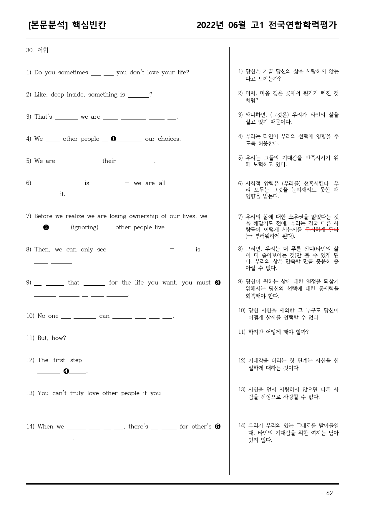 22년6월 고1 학평 모의고사 (어휘+워크북+기본변형문제)_preview_62