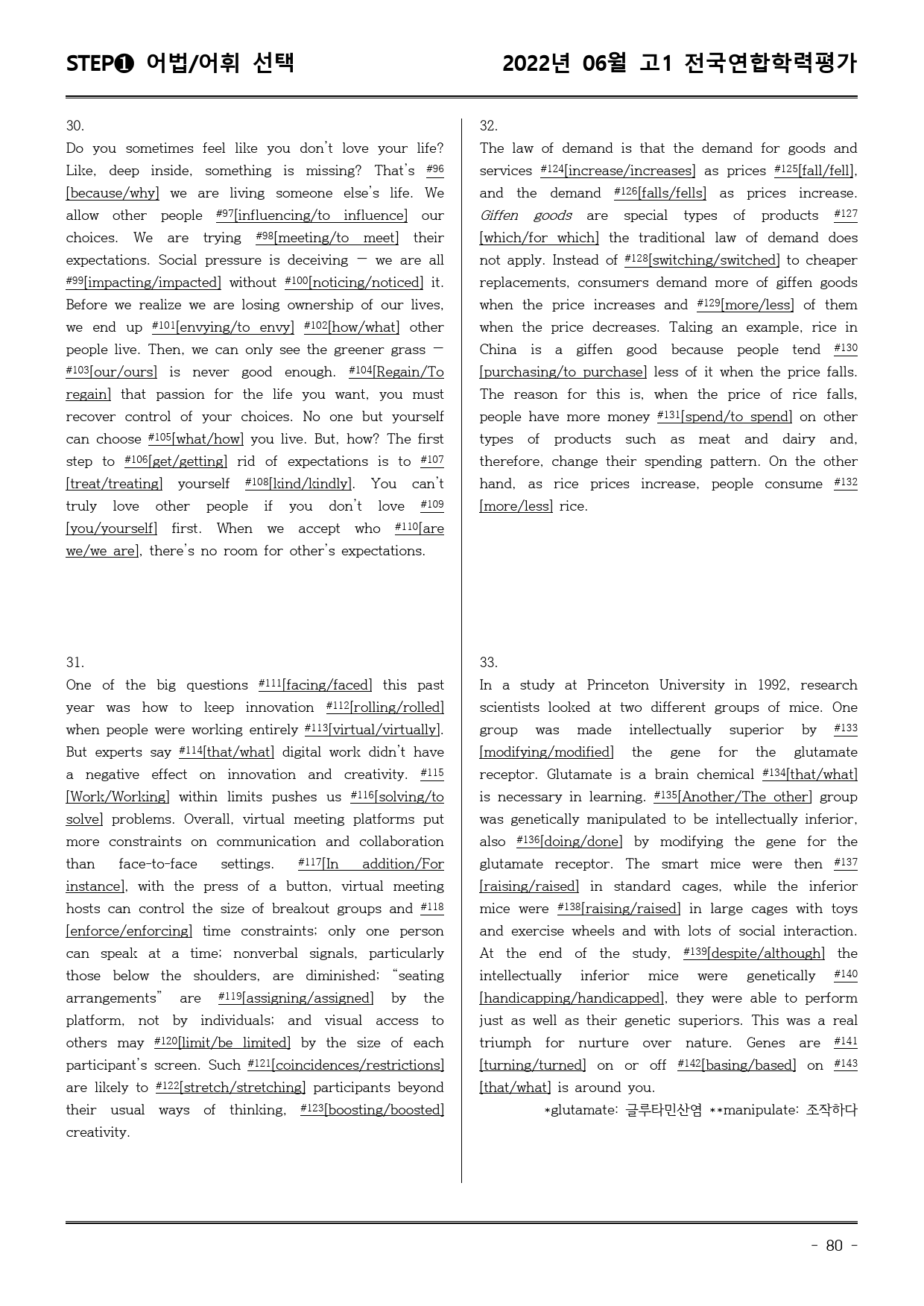22년6월 고1 학평 모의고사 (어휘+워크북+기본변형문제)_preview_80