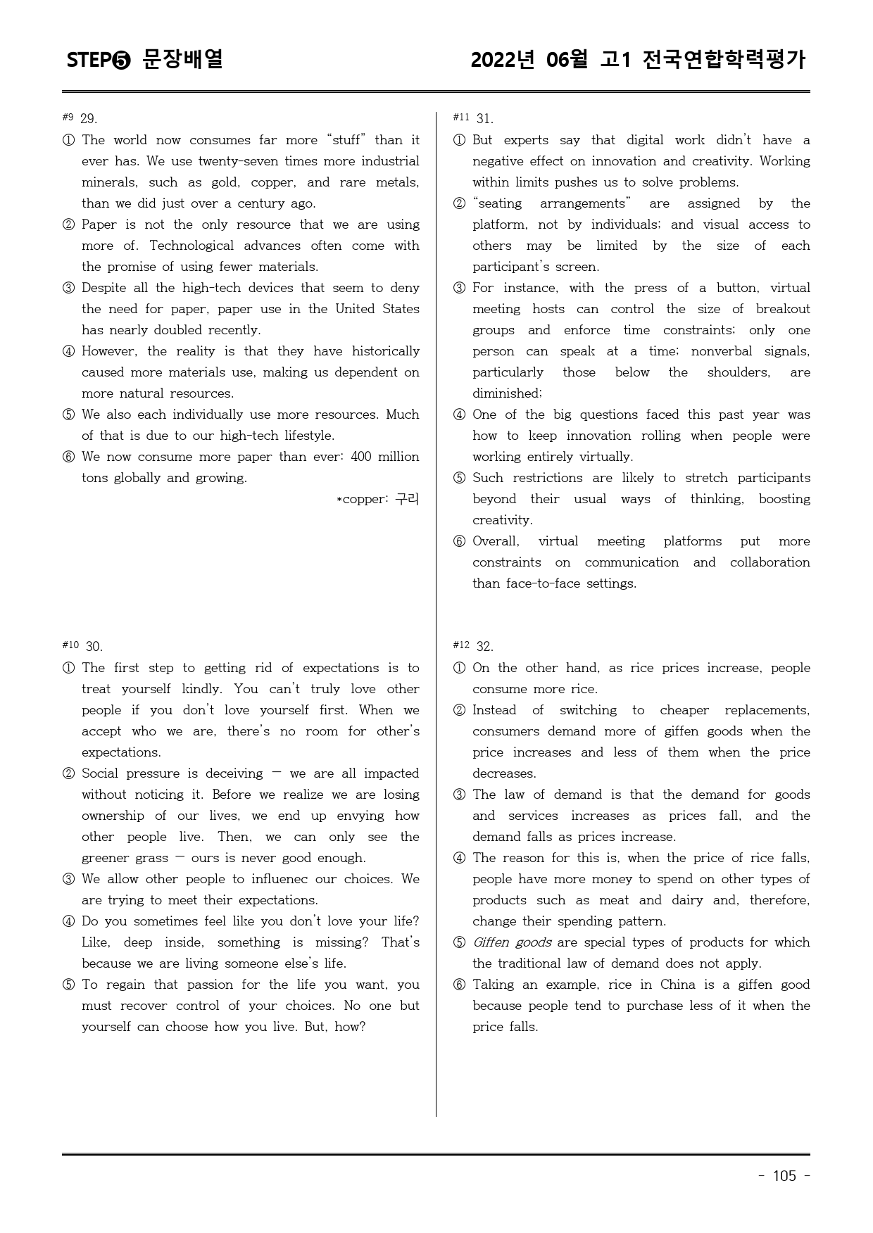 22년6월 고1 학평 모의고사 (어휘+워크북+기본변형문제)_preview_105