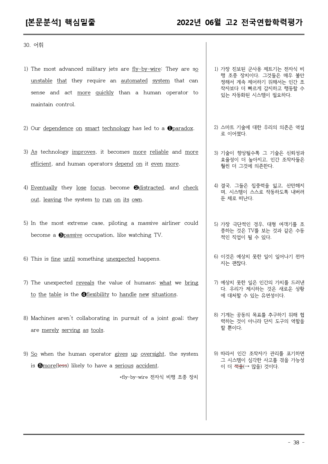 22년6월 고2 학평 모의고사 (어휘+워크북+기본변형문제)_preview_38