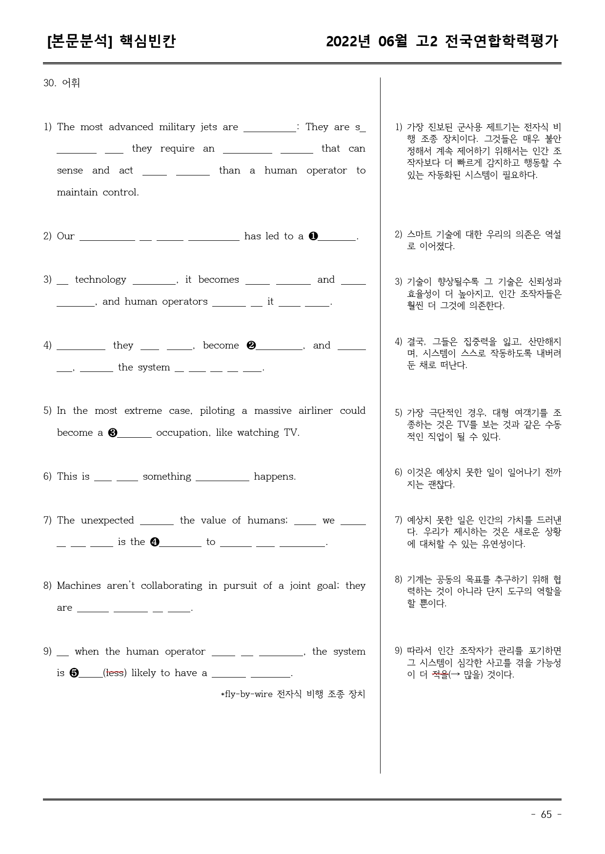 22년6월 고2 학평 모의고사 (어휘+워크북+기본변형문제)_preview_65