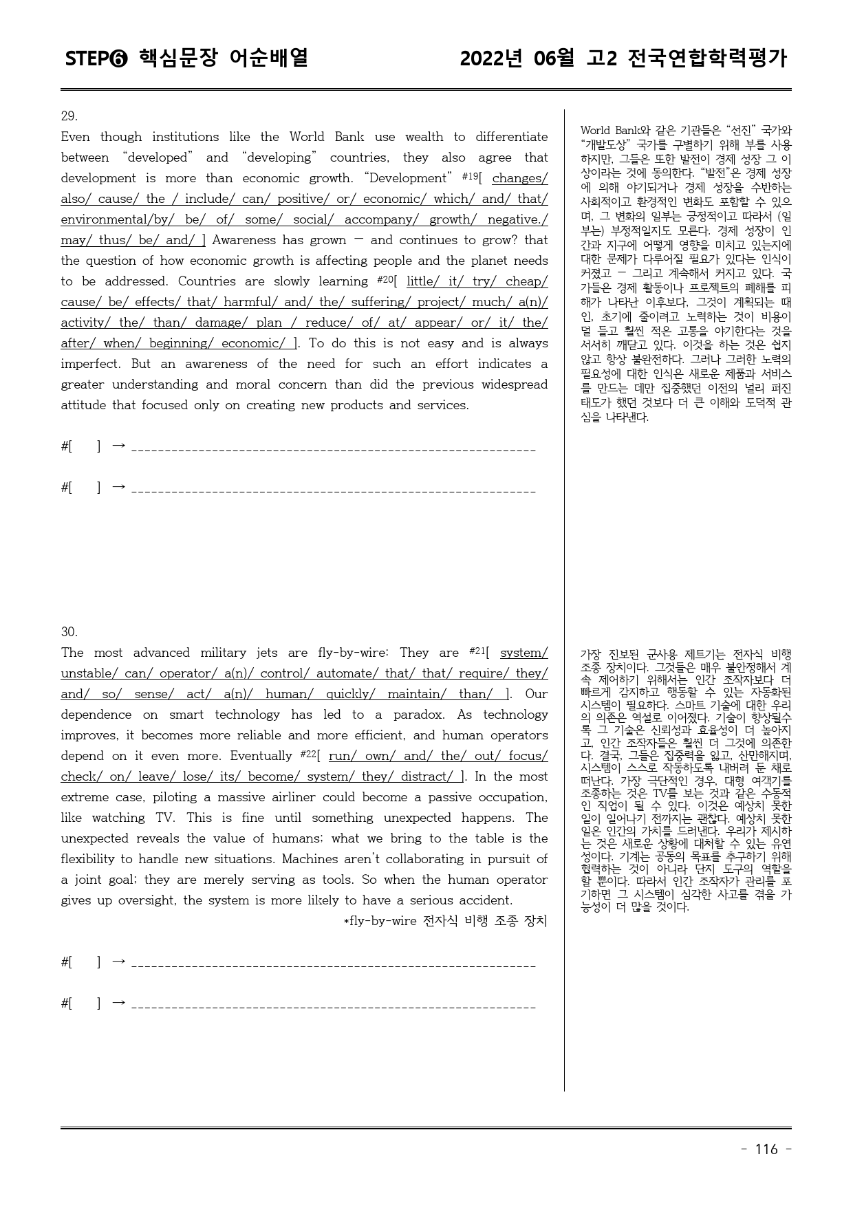 22년6월 고2 학평 모의고사 (어휘+워크북+기본변형문제)_preview_116