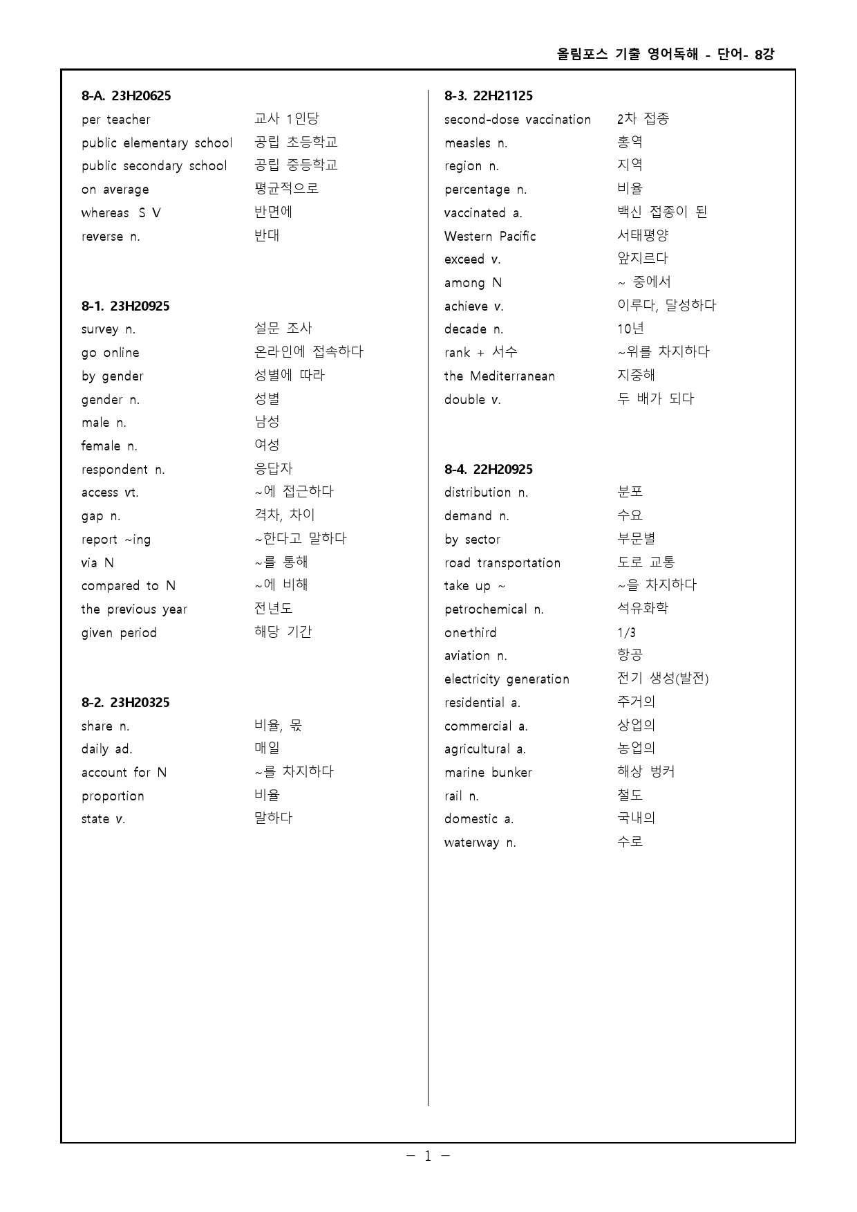 올림포스 전국연합 고2 8강 - 워크북 _preview_1