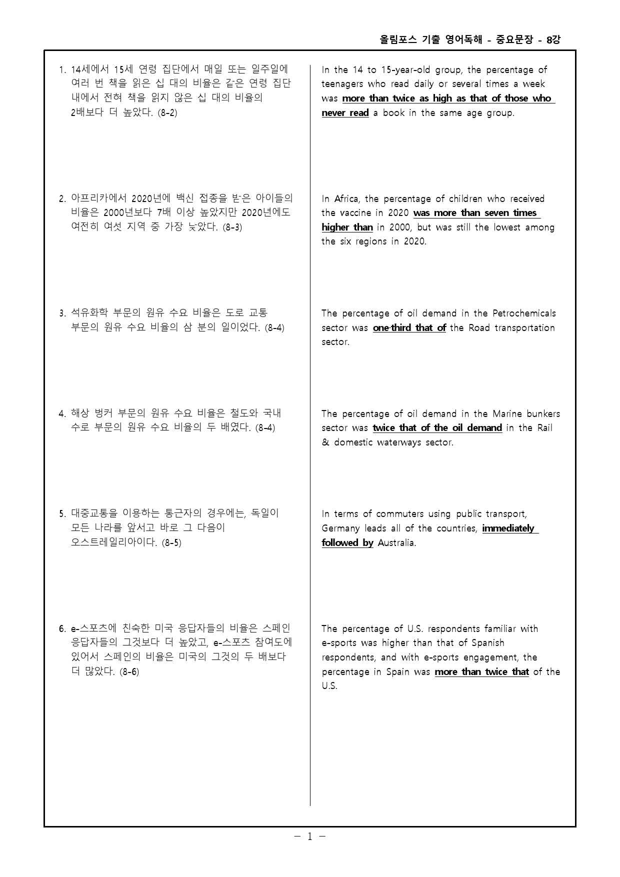 올림포스 전국연합 고2 8강 - 워크북 _preview_13