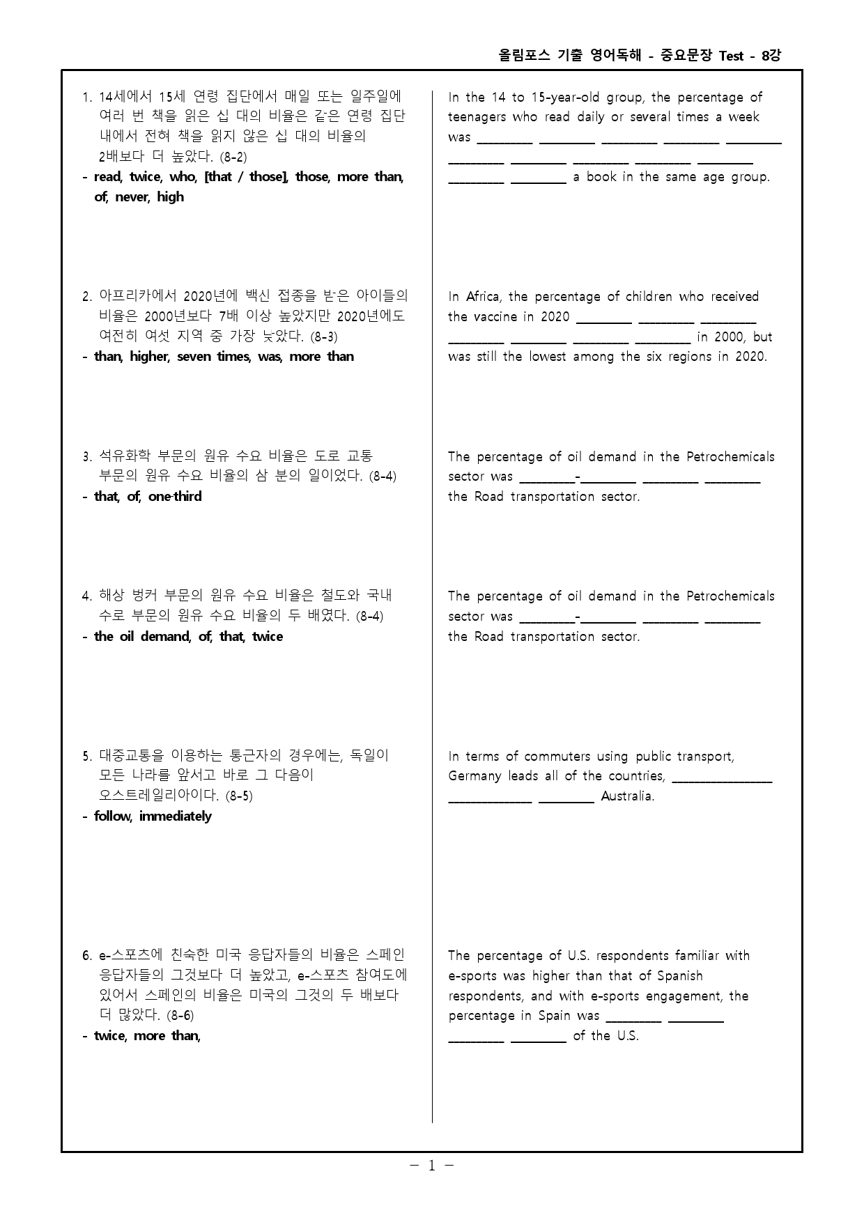 올림포스 전국연합 고2 8강 - 워크북 _preview_15