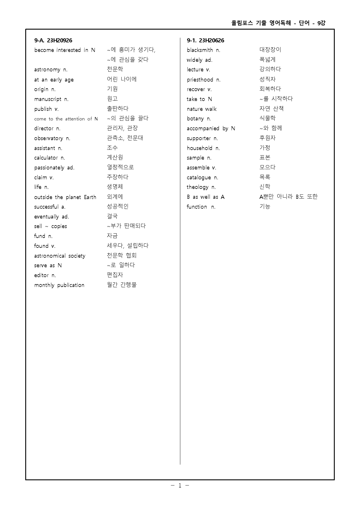 올림포스 전국연합 고2 9강 - 워크북 _preview_1
