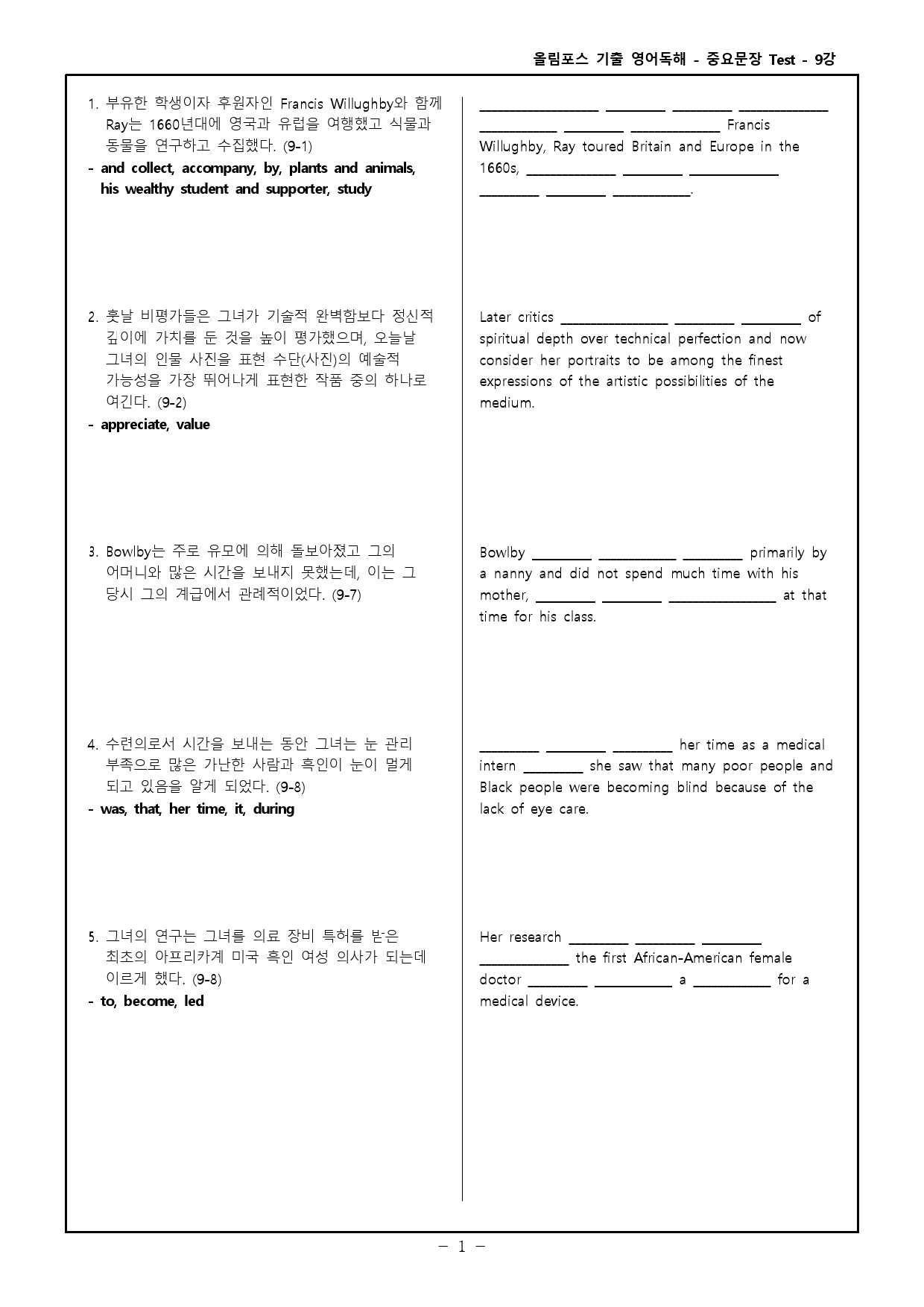올림포스 전국연합 고2 9강 - 워크북 _preview_43