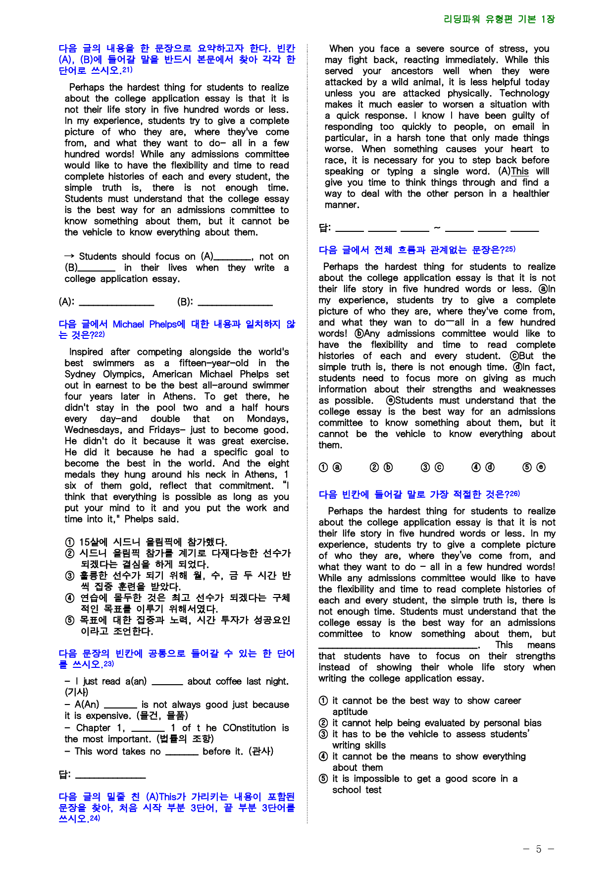 리딩파워 유형편 기본 책 전체, 점수보장 3036제_preview_6