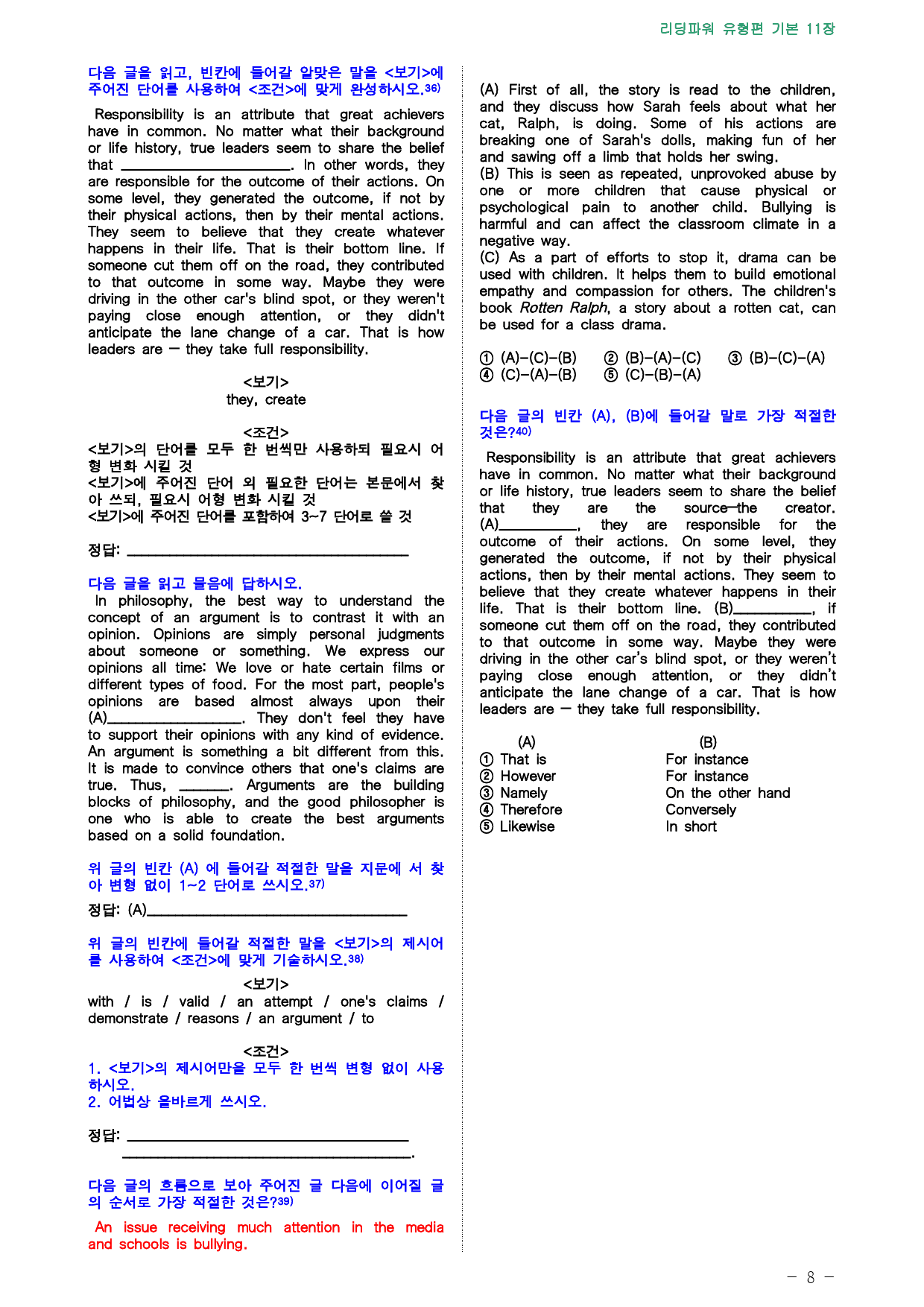 리딩파워 유형편 기본 책 전체, 점수보장 3036제_preview_228