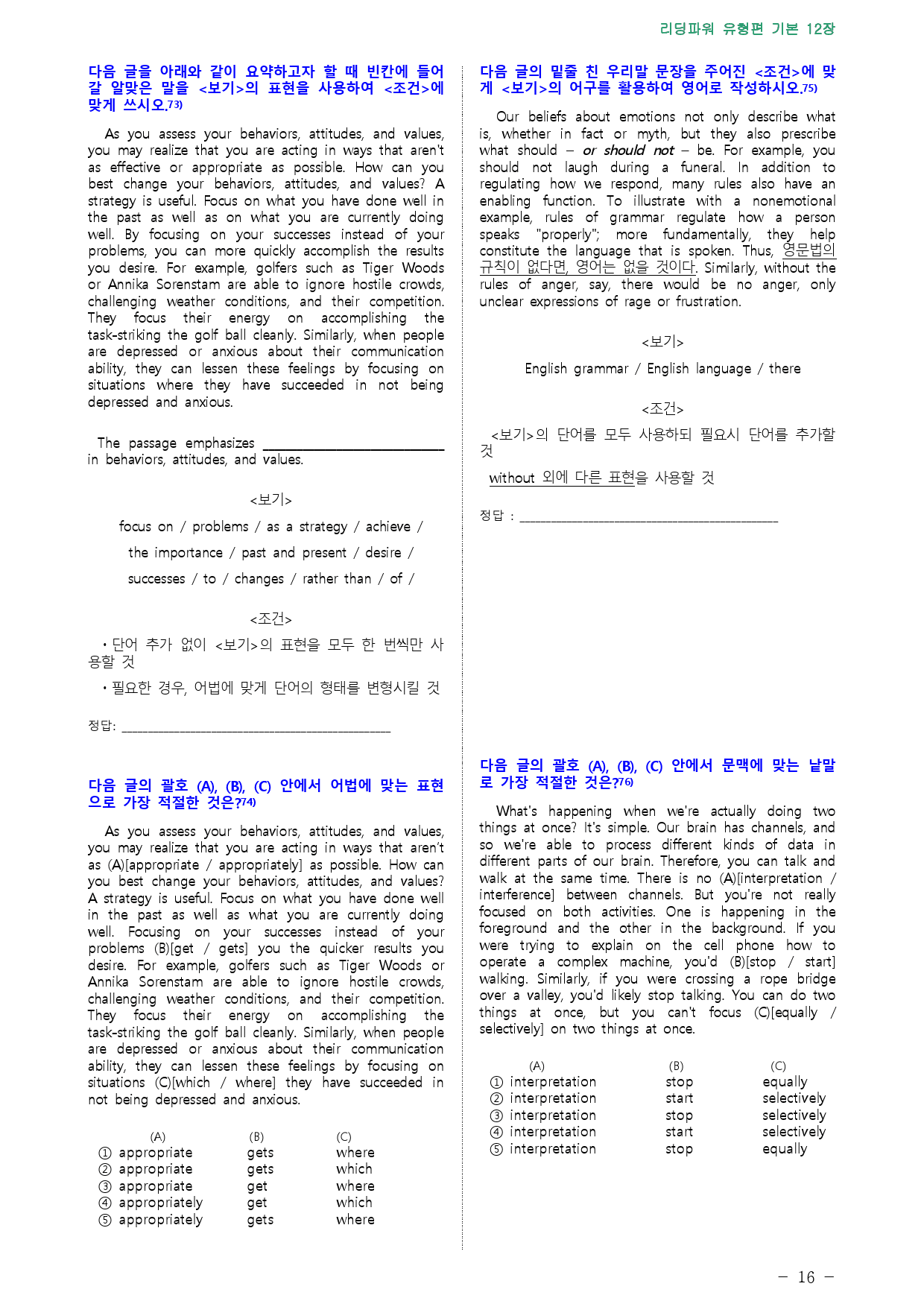 리딩파워 유형편 기본 책 전체, 점수보장 3036제_preview_276