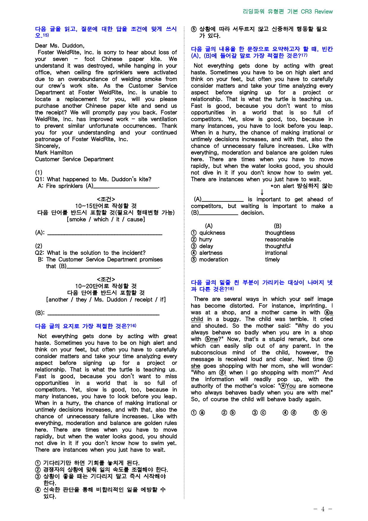 리딩파워 유형편 기본 책 전체, 점수보장 3036제_preview_660