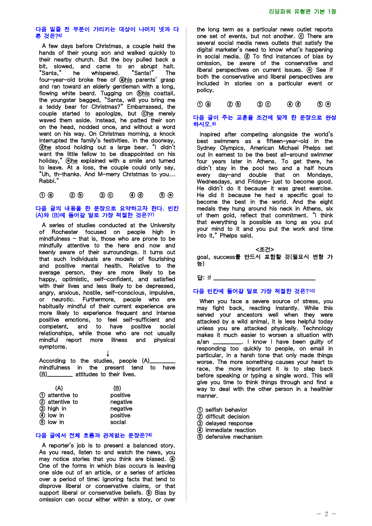 리딩파워 유형편 기본 1장 점수보장 170제_preview_2