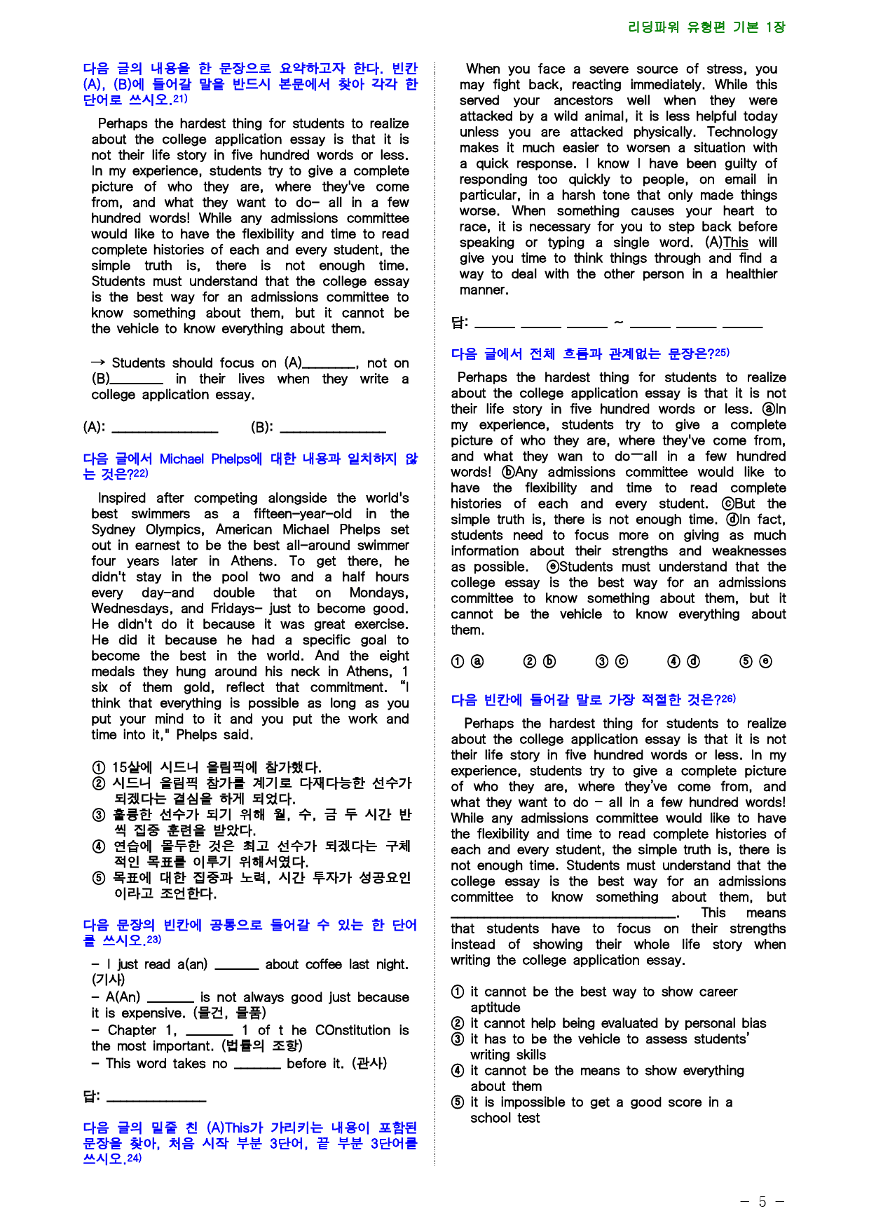 리딩파워 유형편 기본 1장 점수보장 170제_preview_5