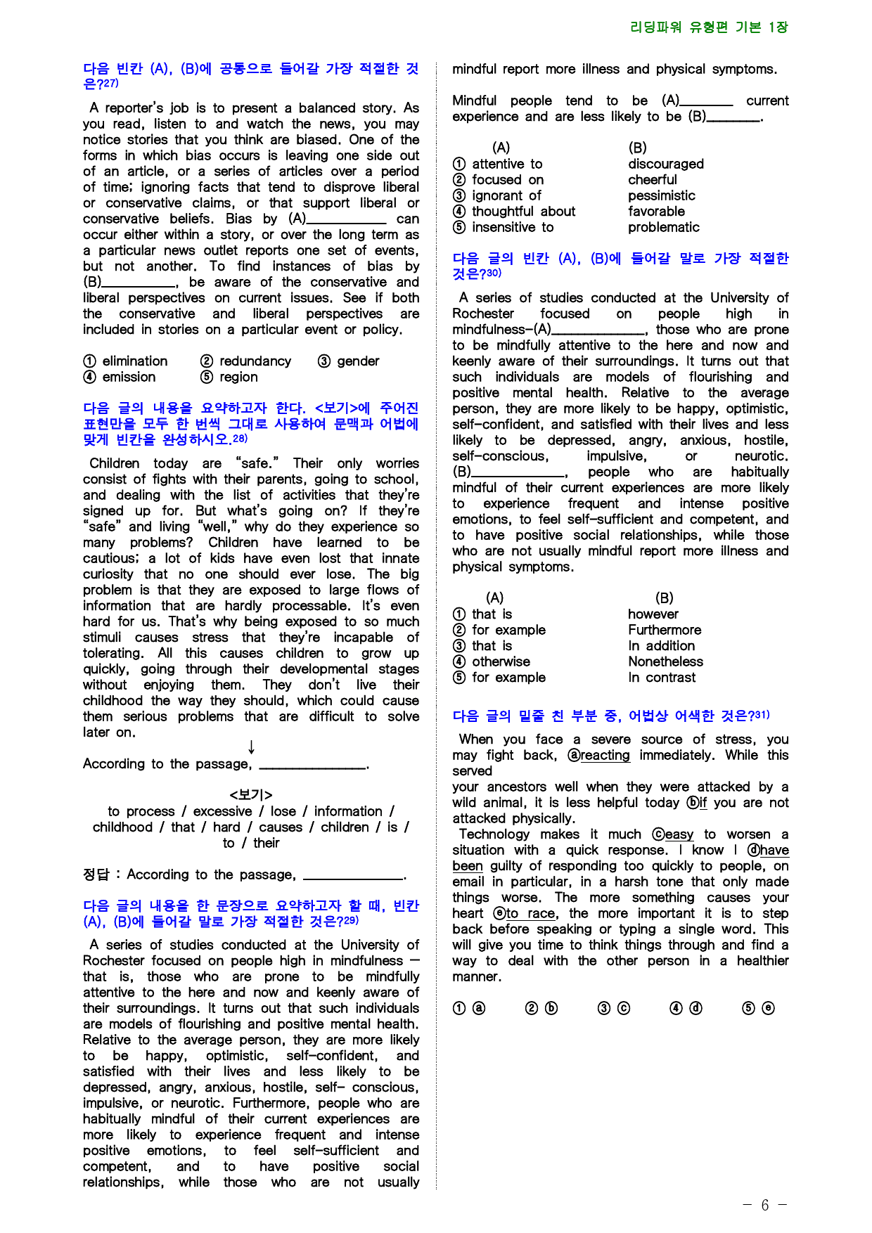 리딩파워 유형편 기본 1장 점수보장 170제_preview_6
