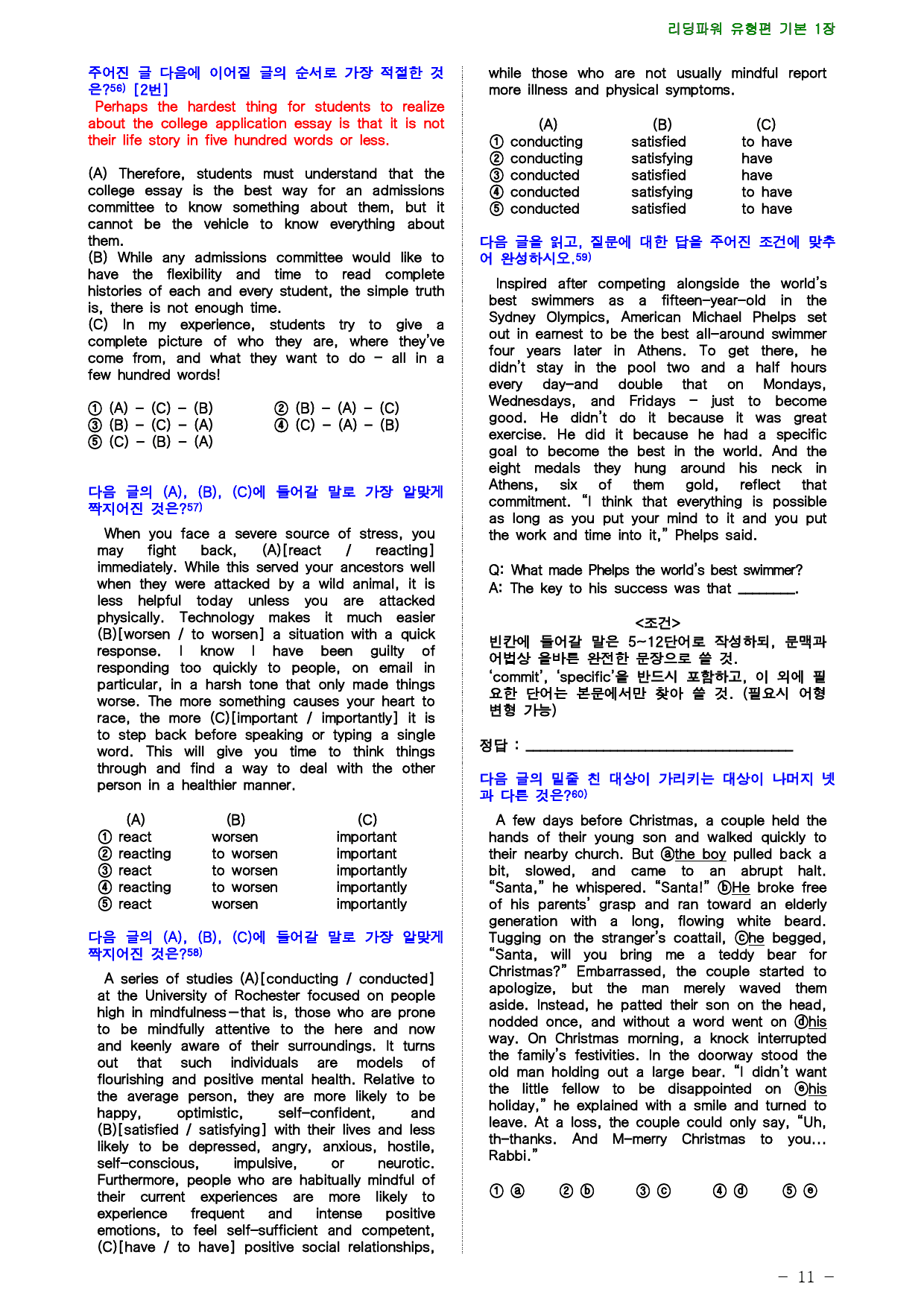 리딩파워 유형편 기본 1장 점수보장 170제_preview_11