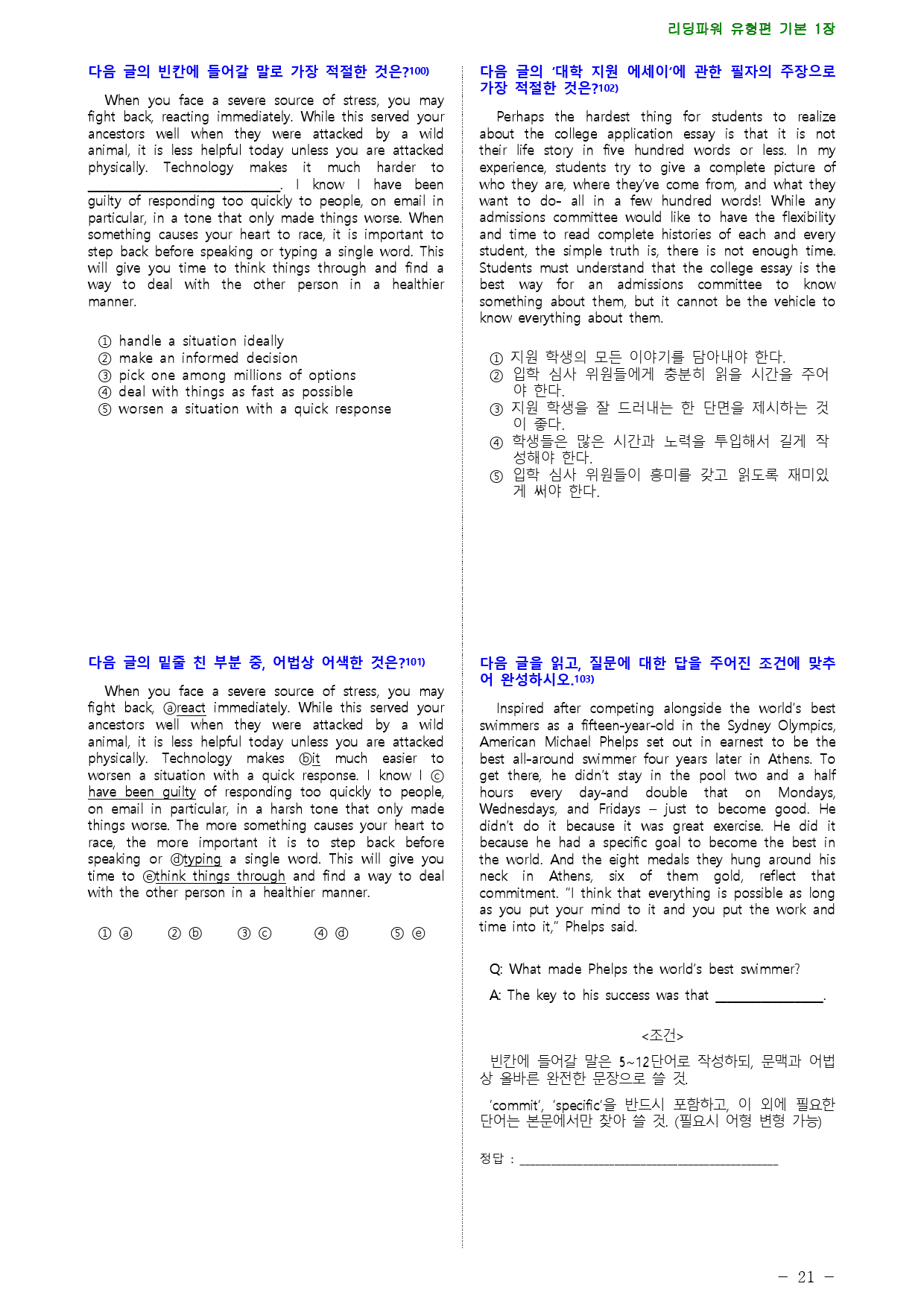 리딩파워 유형편 기본 1장 점수보장 170제_preview_21