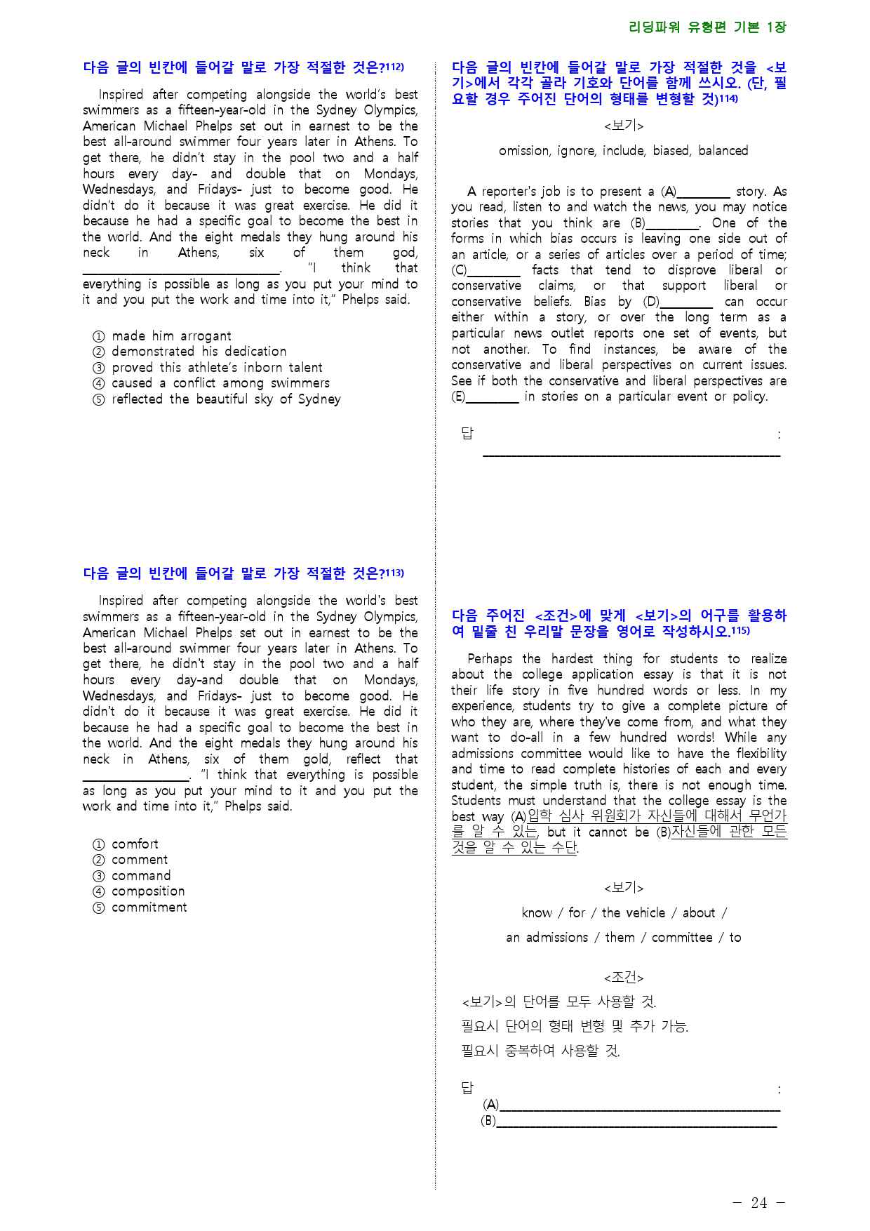 리딩파워 유형편 기본 1장 점수보장 170제_preview_24