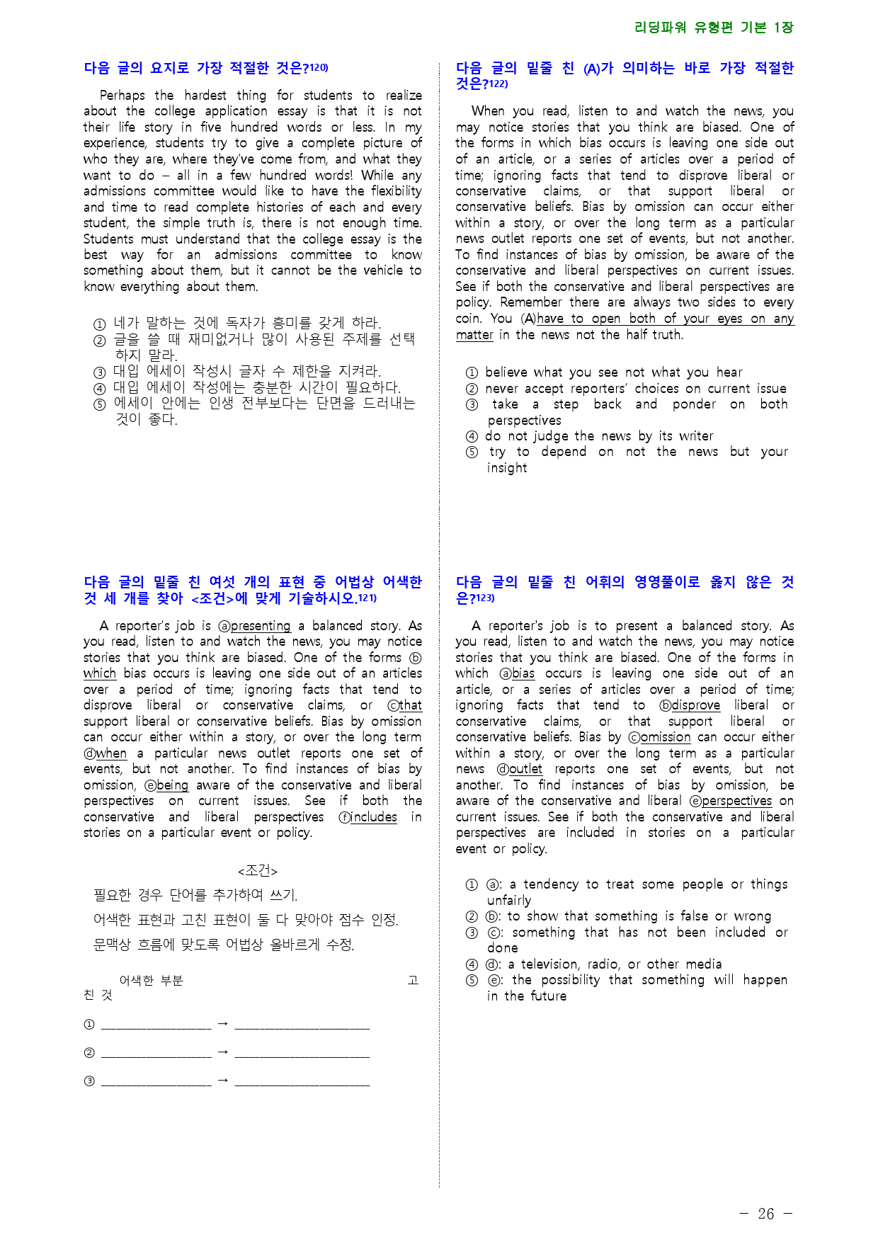 리딩파워 유형편 기본 1장 점수보장 170제_preview_26