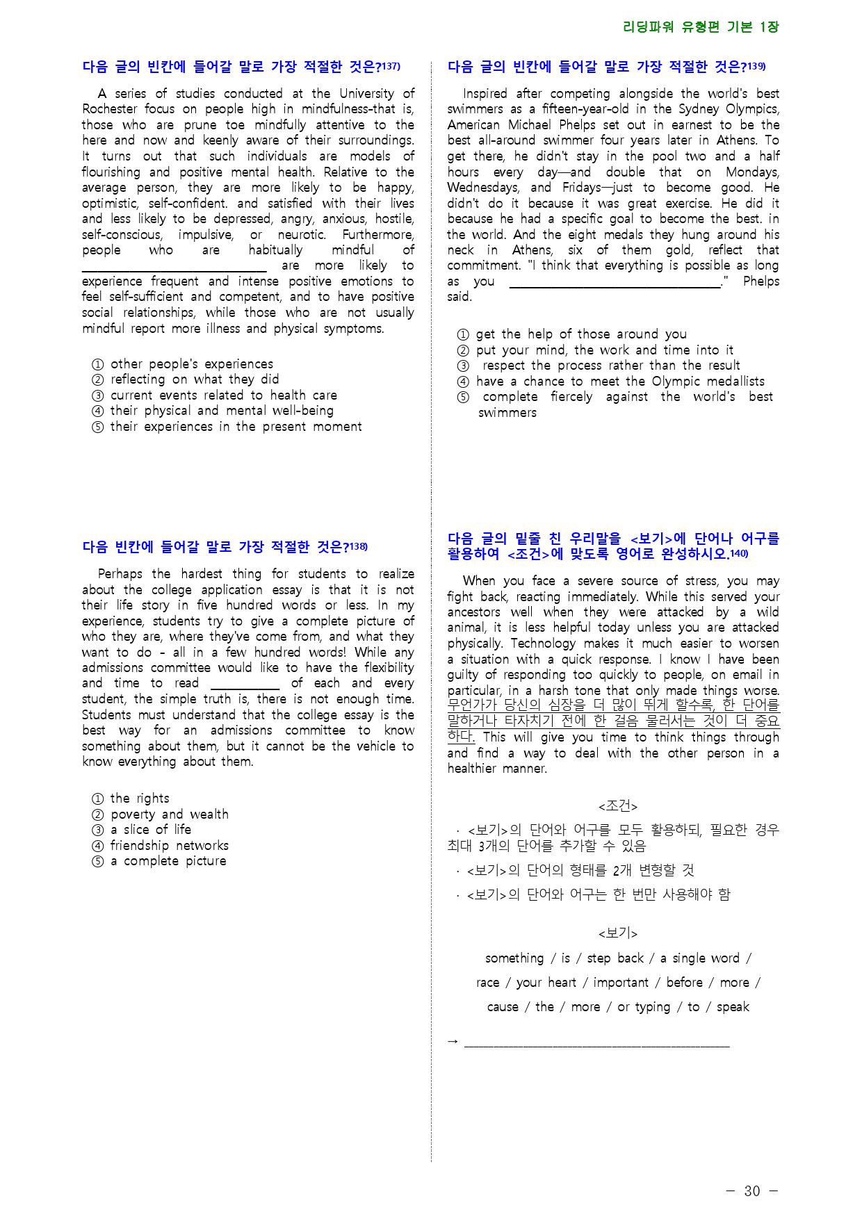 리딩파워 유형편 기본 1장 점수보장 170제_preview_30