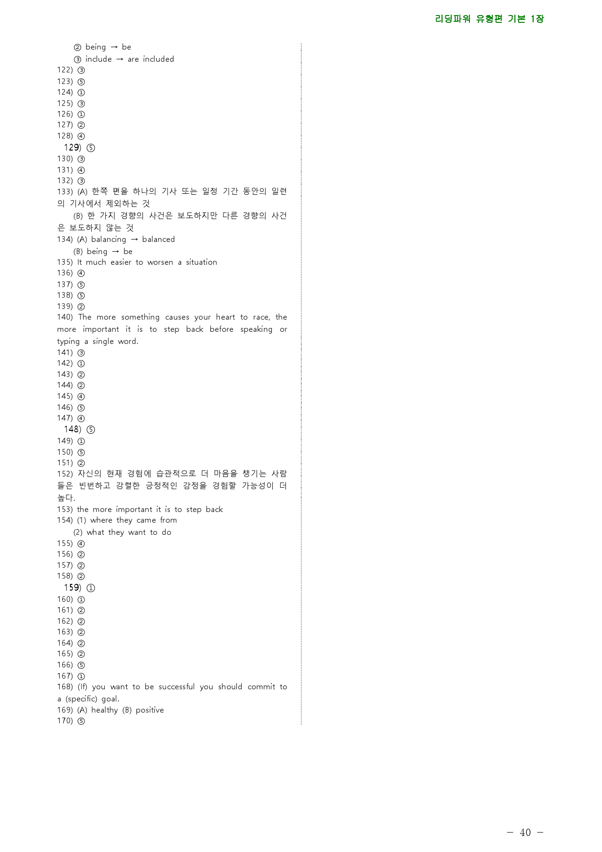 리딩파워 유형편 기본 1장 점수보장 170제_preview_40