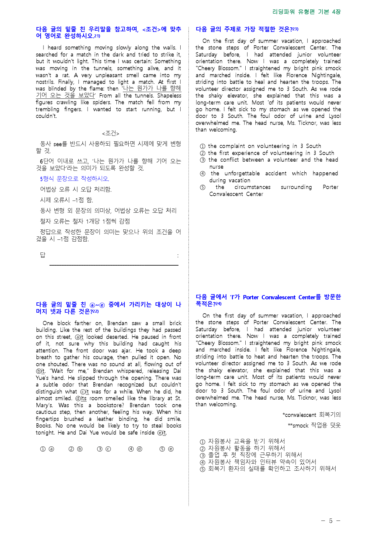 리딩파워 유형편 기본 4장 점수보장 48제_preview_5