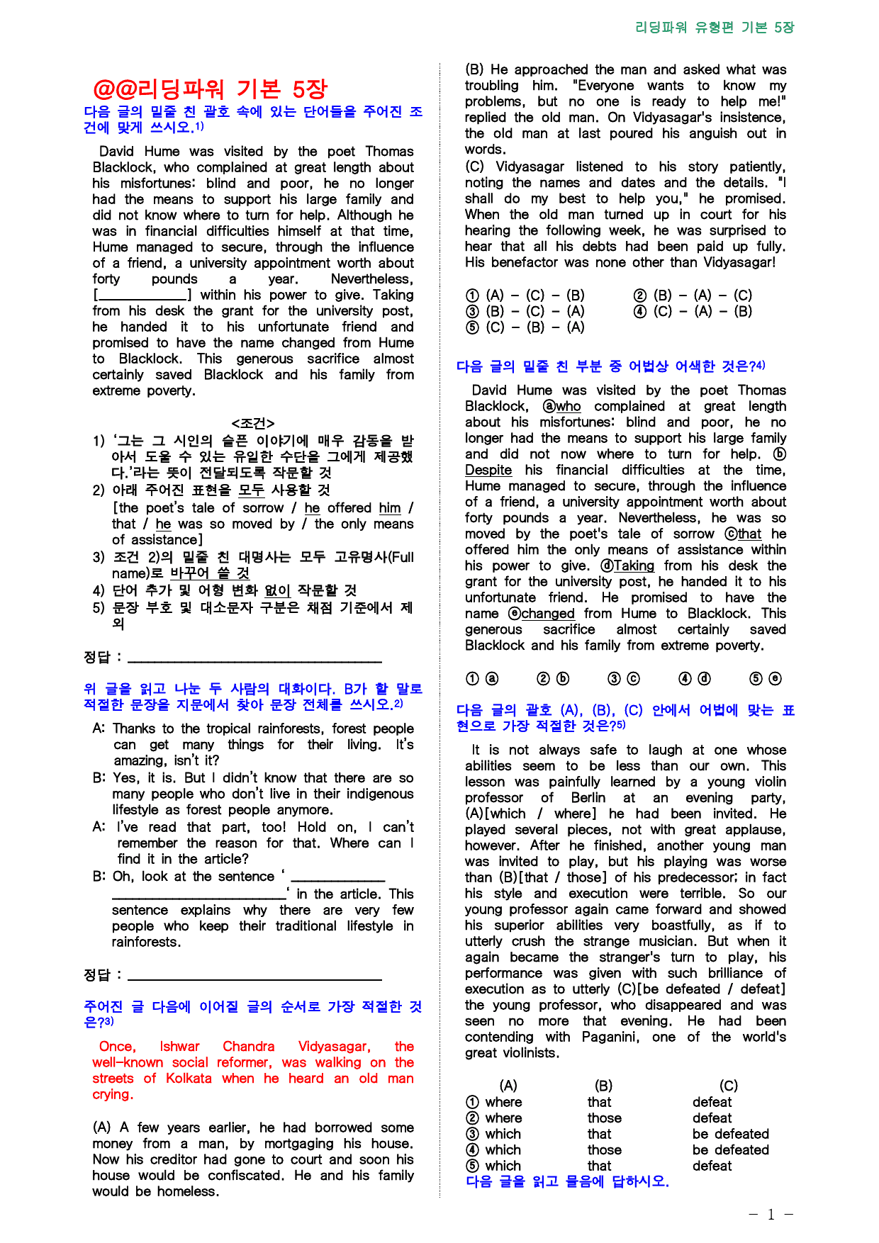 리딩파워 유형편 기본 5장 점수보장 52제_preview_1