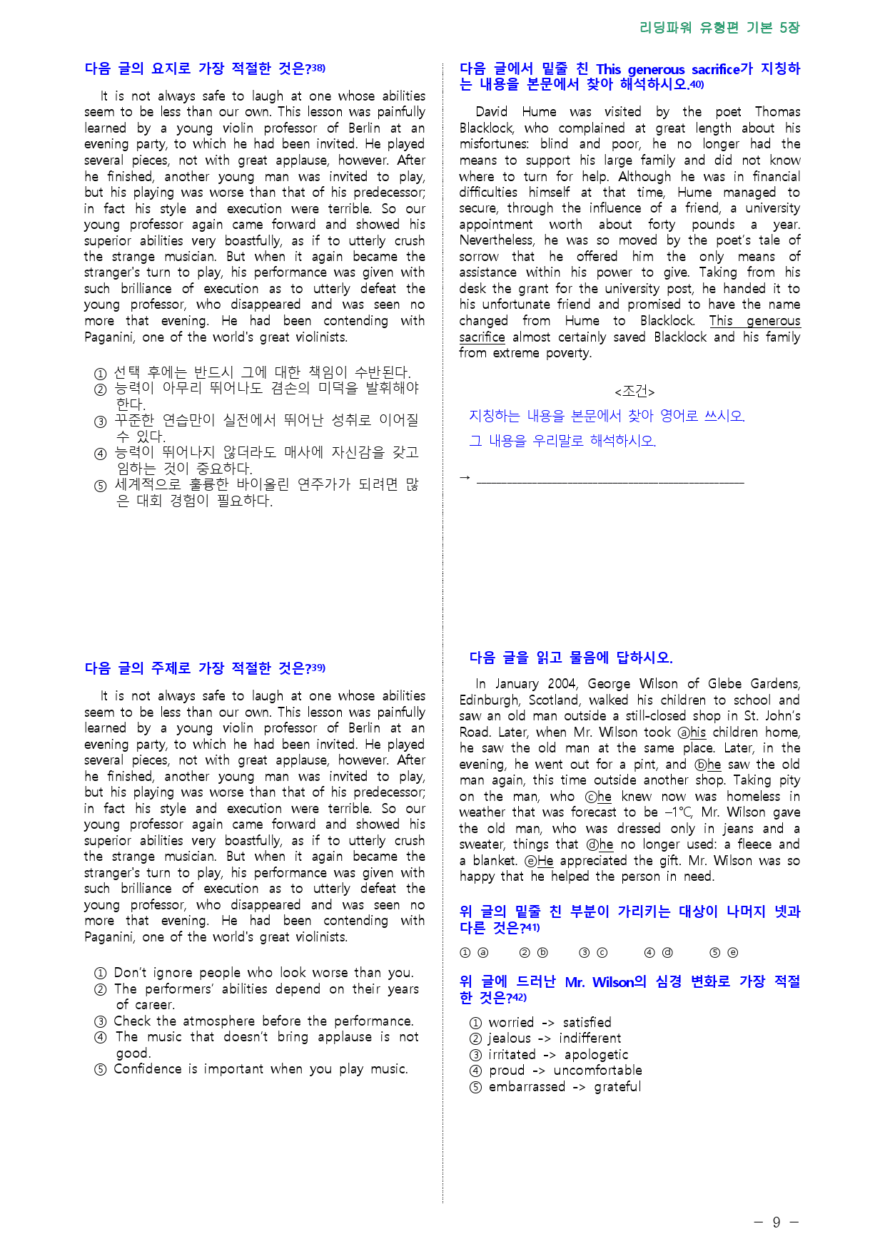 리딩파워 유형편 기본 5장 점수보장 52제_preview_9