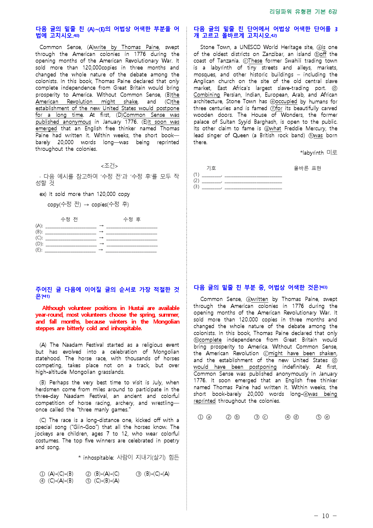 리딩파워 유형편 기본 6장 점수보장 46제_preview_10