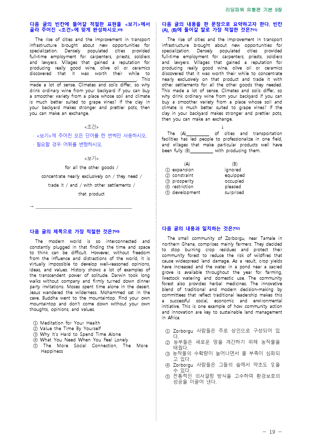 리딩파워 유형편 기본 9장 점수보장 183제_preview_19