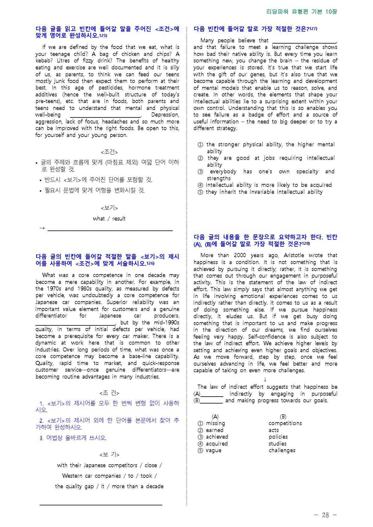 리딩파워 유형편 기본 10장 점수보장 157제_preview_28