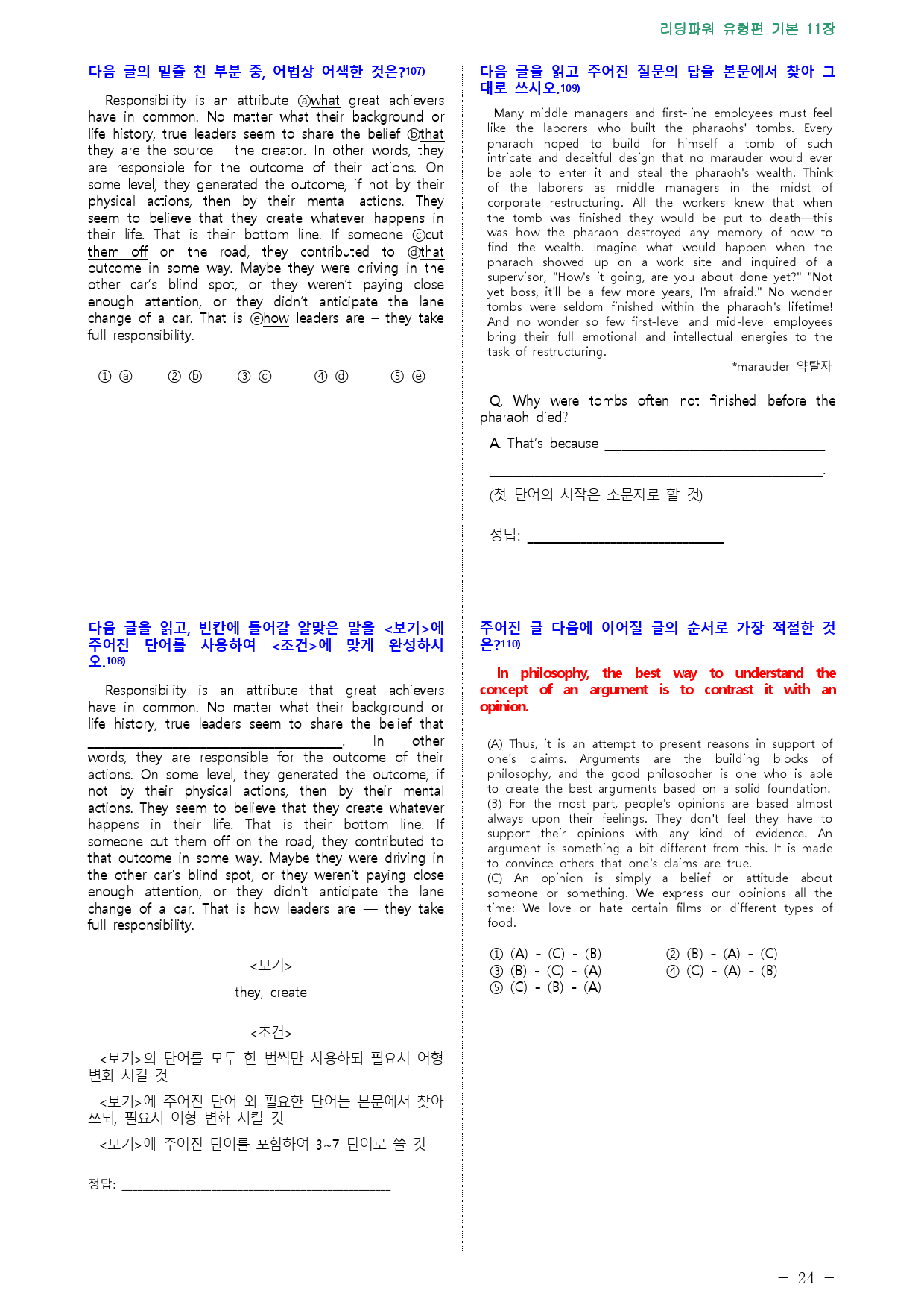 리딩파워 유형편 기본 11장 점수보장 167제_preview_24