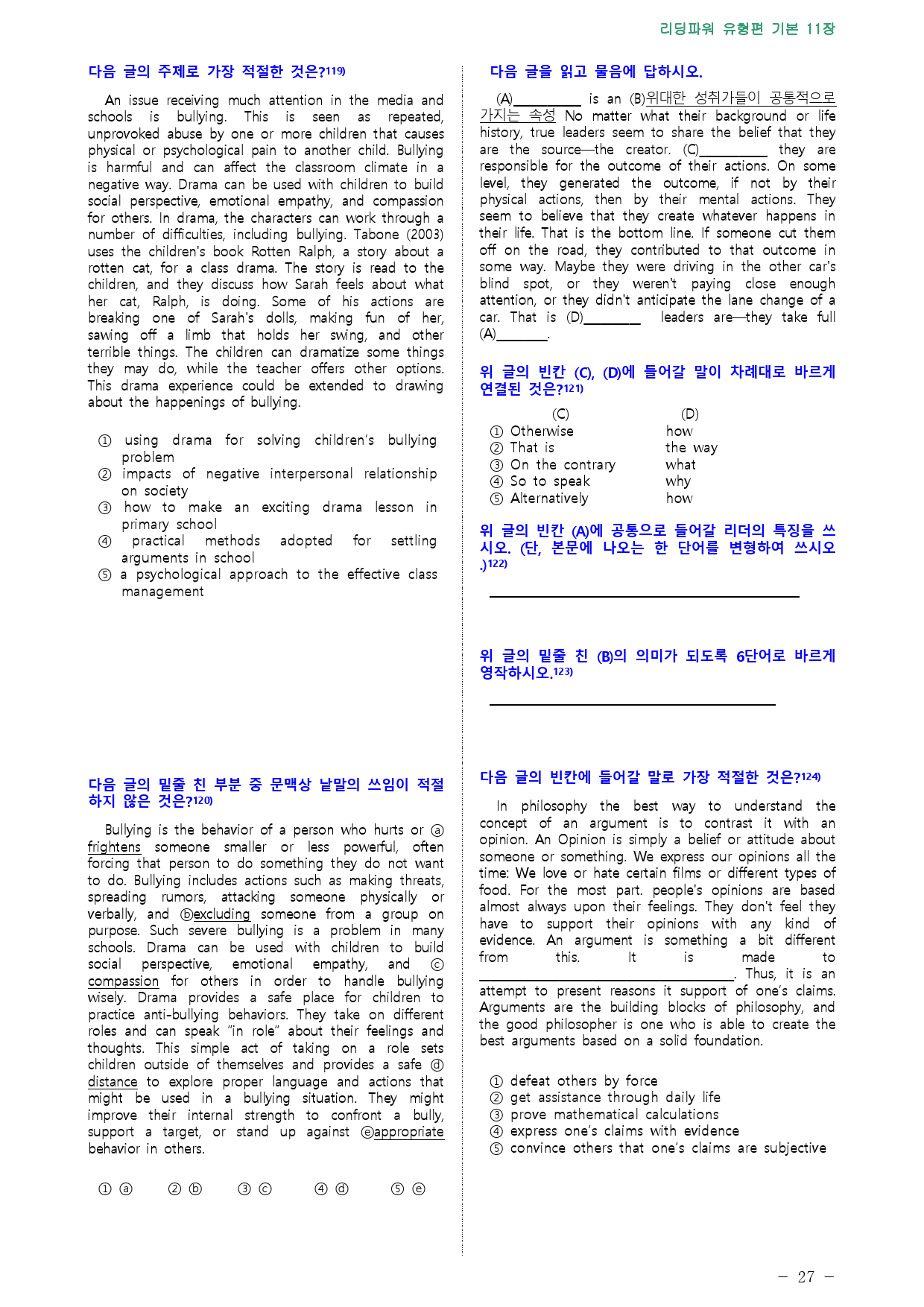리딩파워 유형편 기본 11장 점수보장 167제_preview_27