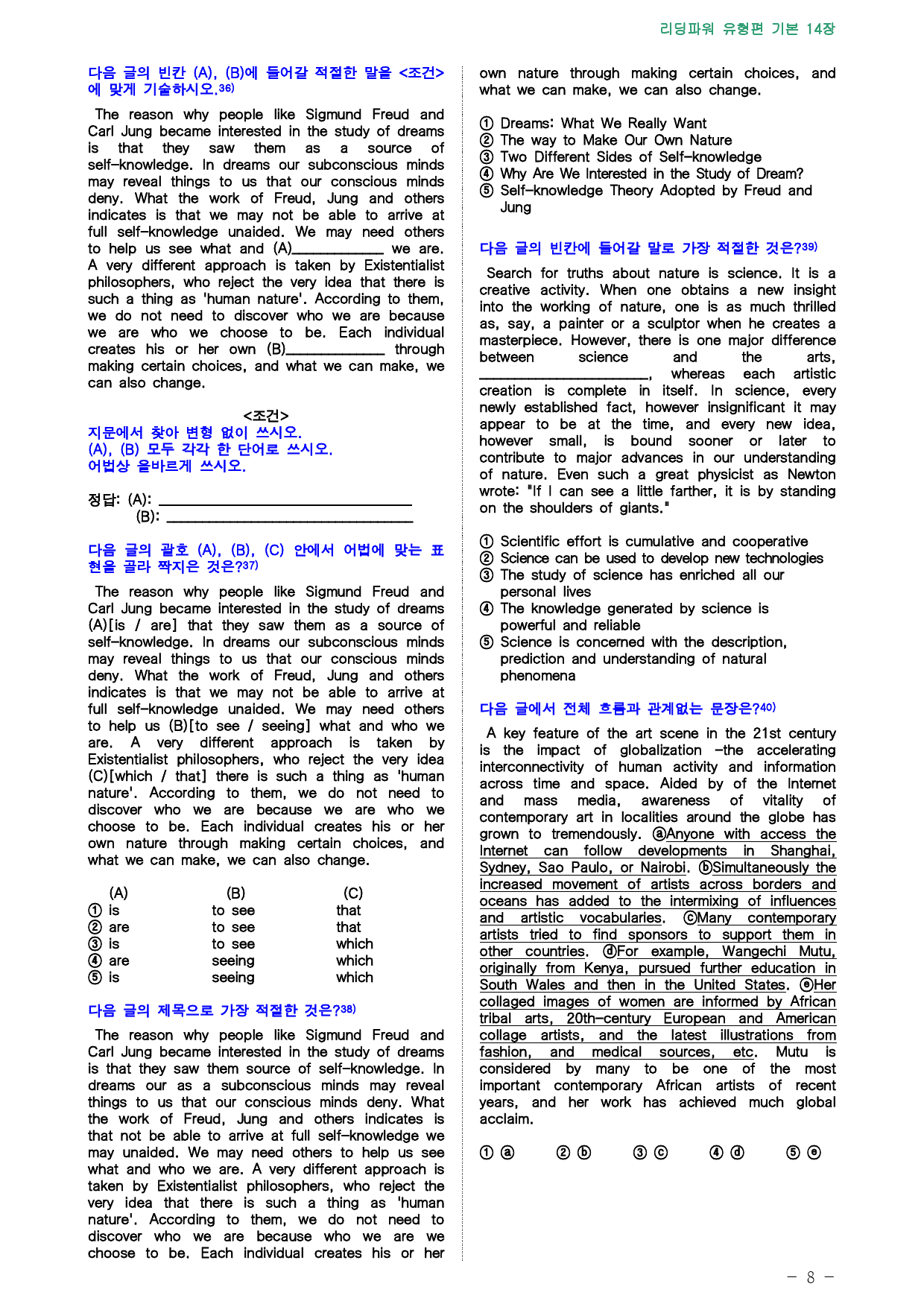 리딩파워 유형편 기본 14장 점수보장 211제_preview_8