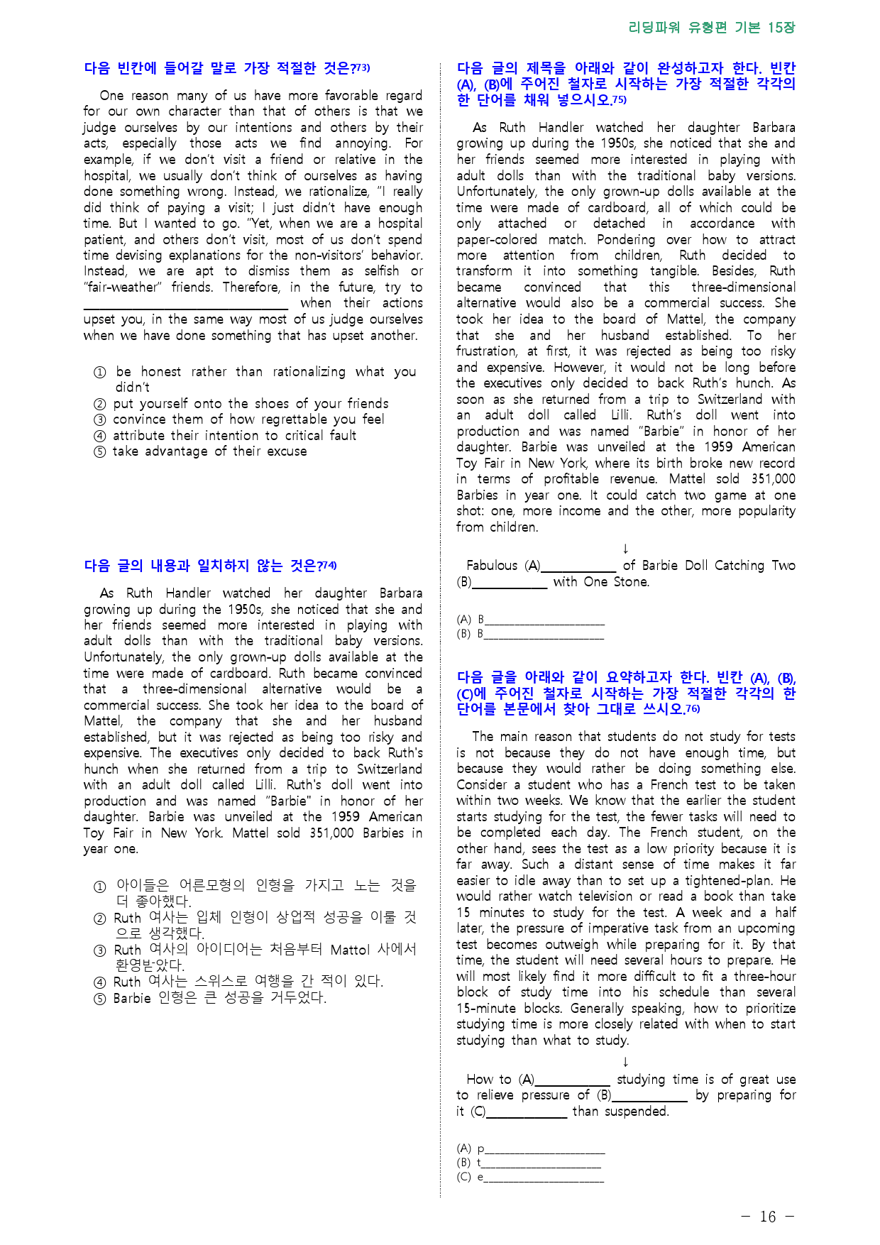 리딩파워 유형편 기본 15장 점수보장 155제_preview_16