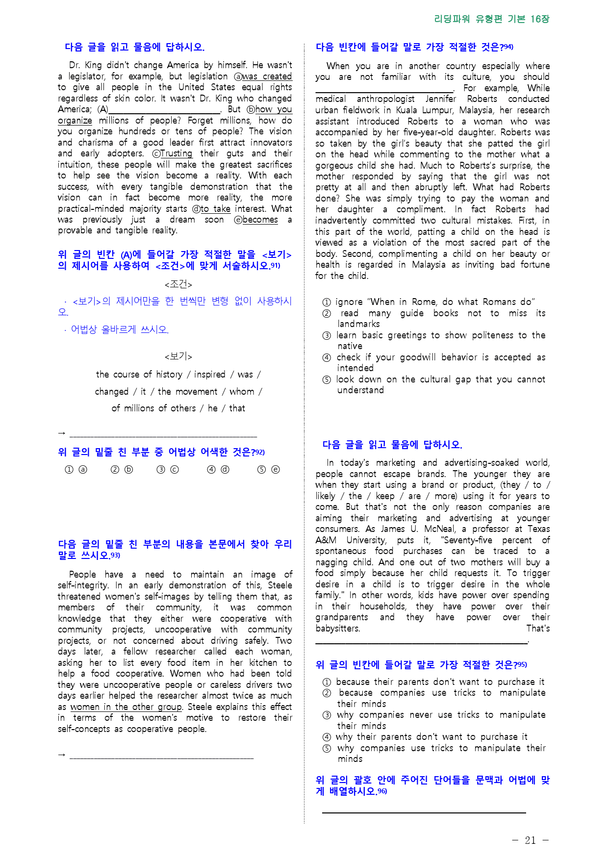 리딩파워 유형편 기본 16장 점수보장 149제_preview_21