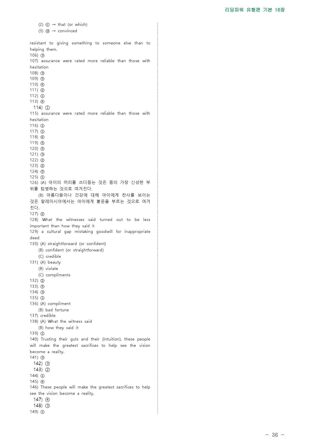 리딩파워 유형편 기본 16장 점수보장 149제_preview_36