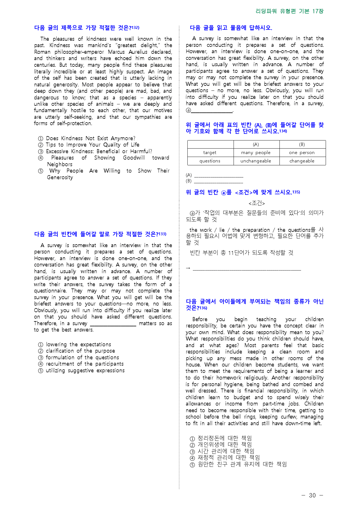 리딩파워 유형편 기본 17장 점수보장 155제_preview_30