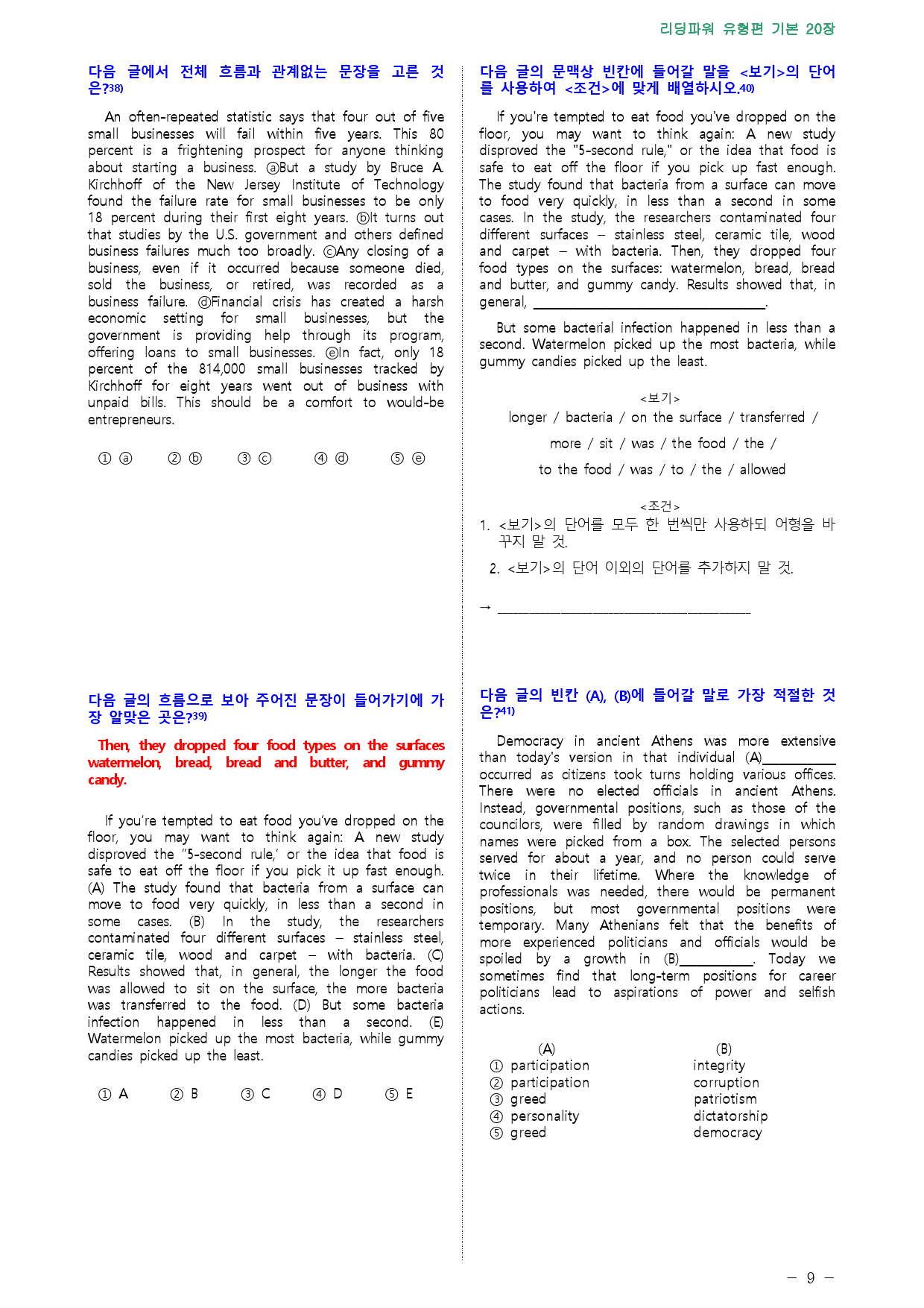 리딩파워 유형편 기본 20장 점수보장 90제_preview_9