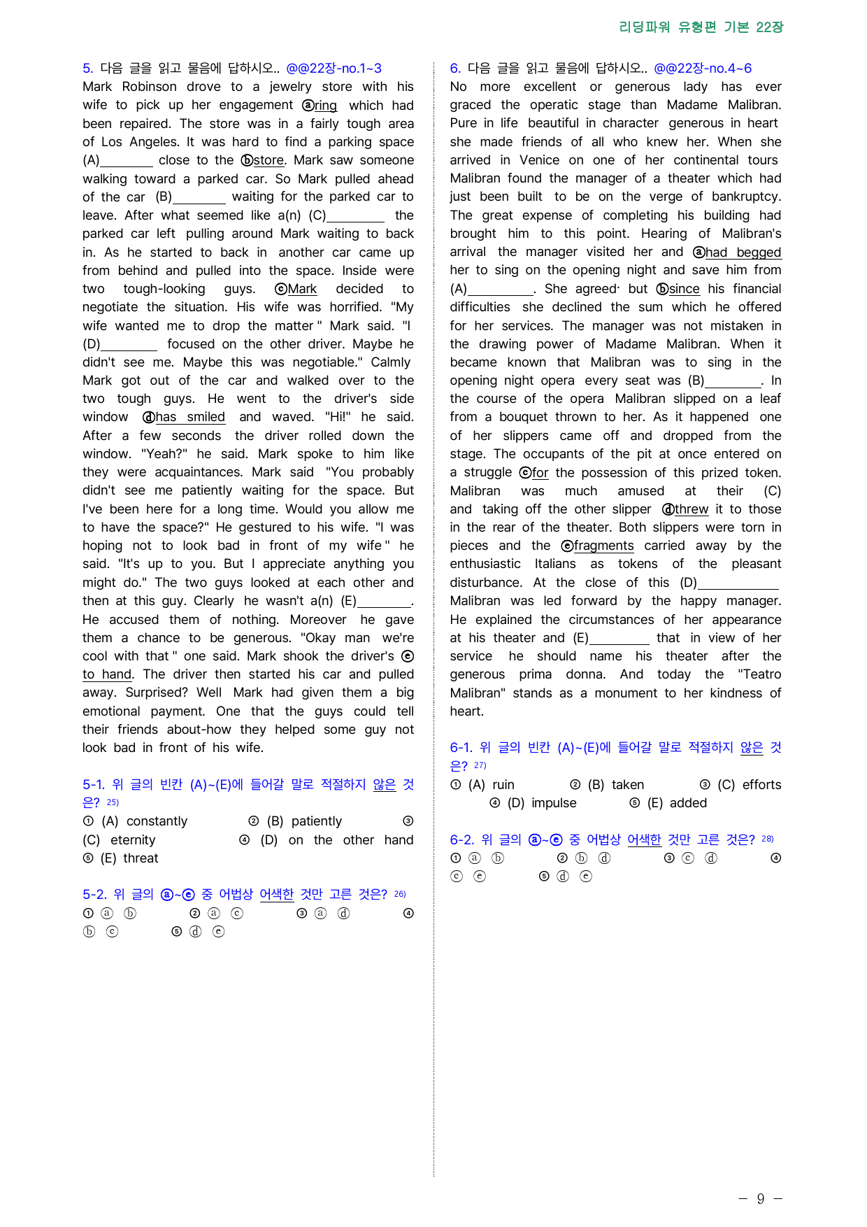 리딩파워 유형편 기본 22장 점수보장 61제_preview_9