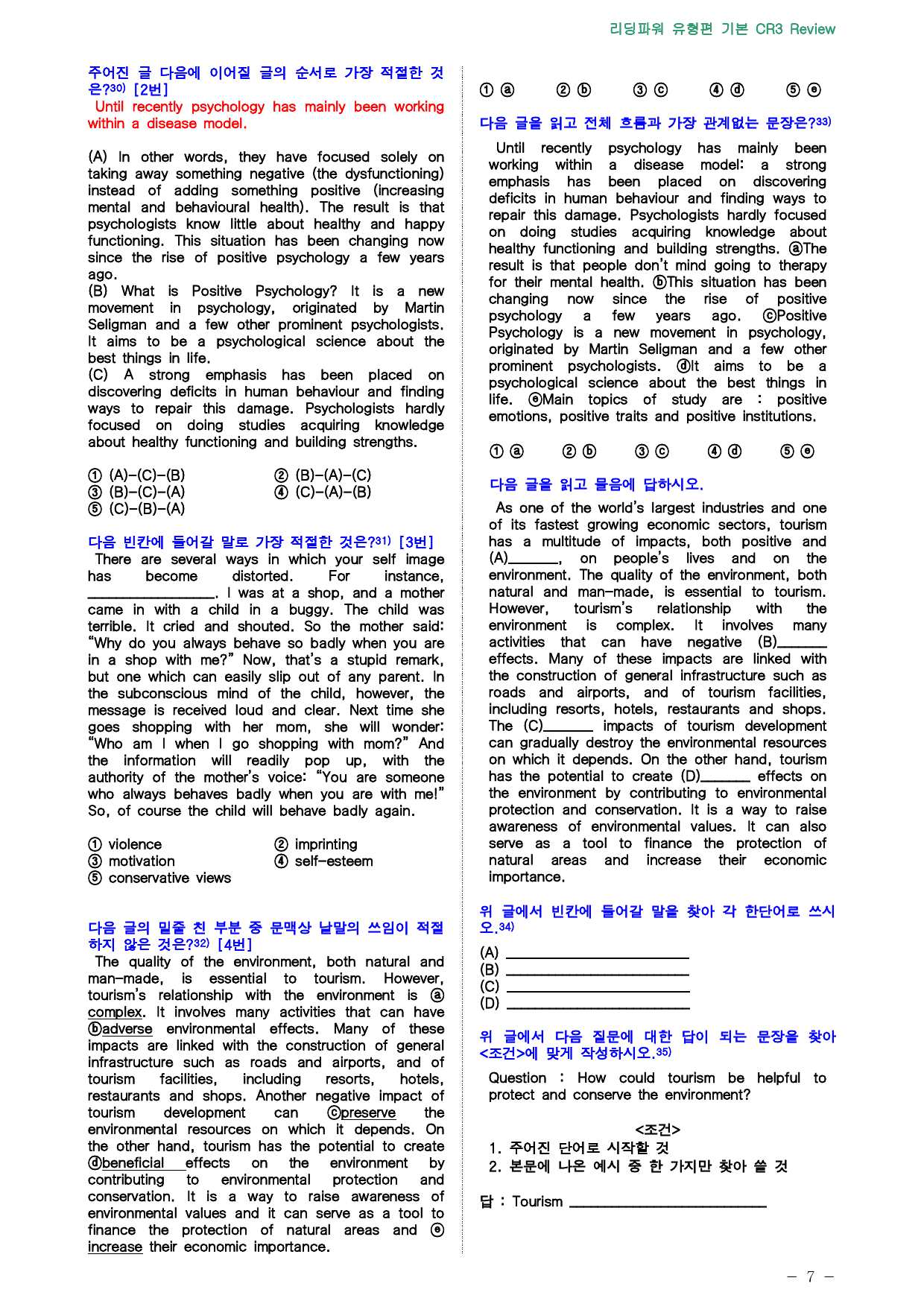 리딩파워 유형편 기본 Chapter Review 3 점수보장 108제_preview_7