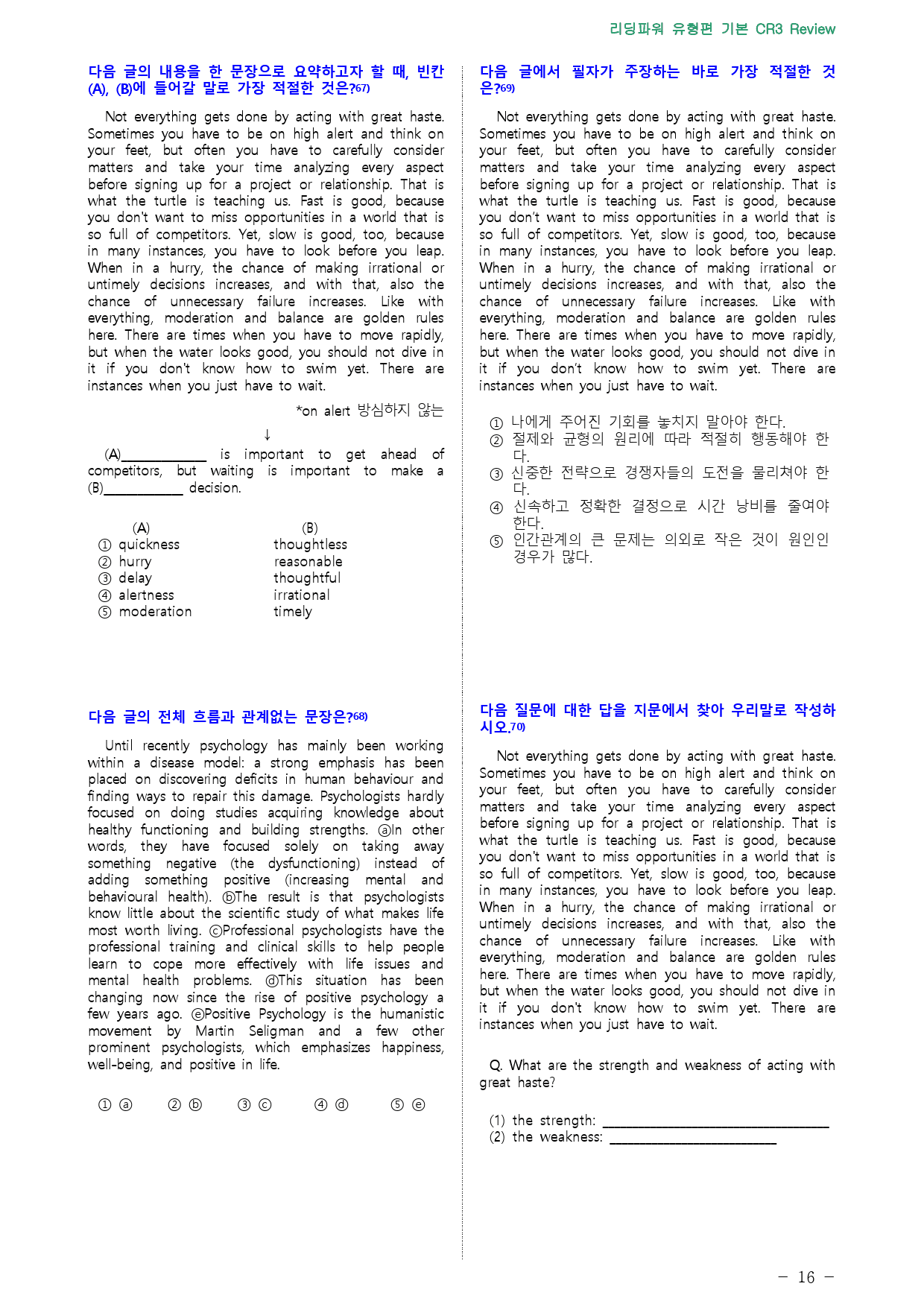 리딩파워 유형편 기본 Chapter Review 3 점수보장 108제_preview_16