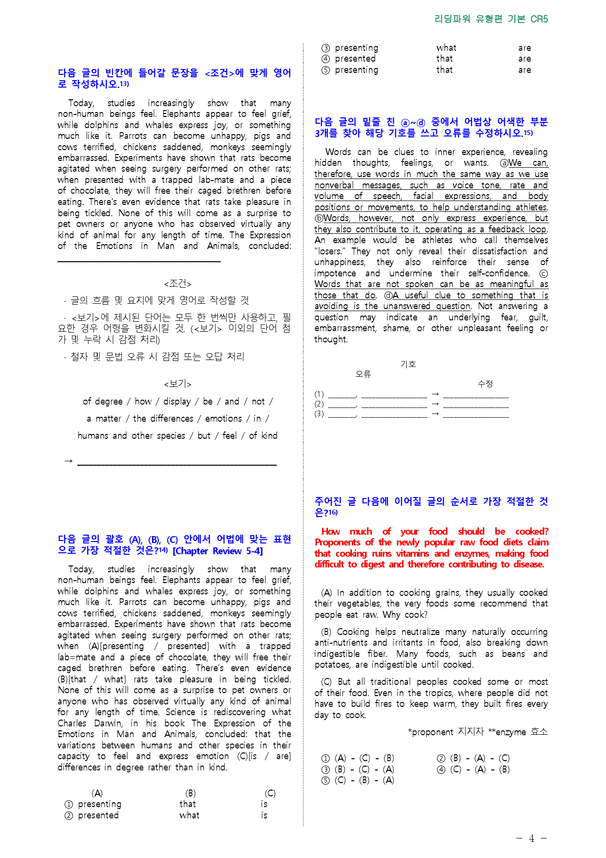 리딩파워 유형편 기본 Chapter Review 5 점수보장 109제_preview_4
