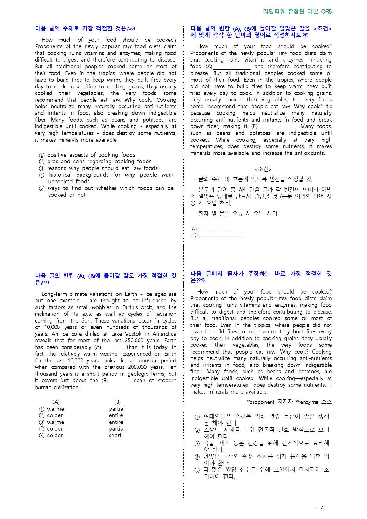 리딩파워 유형편 기본 Chapter Review 5 점수보장 109제_preview_7