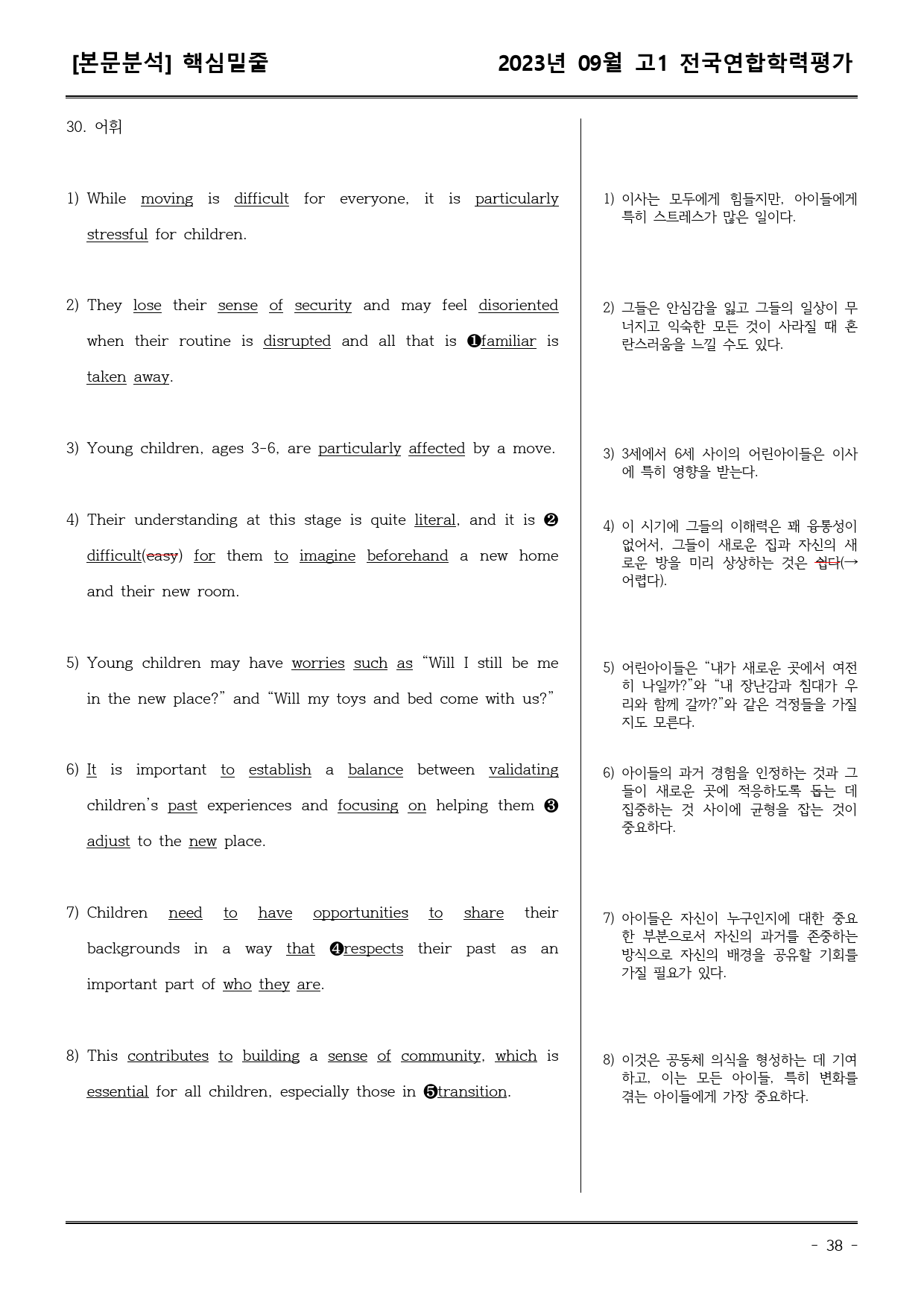 23년9월 고1 학평 모의고사 (어휘+워크북+기본변형문제)_preview_38