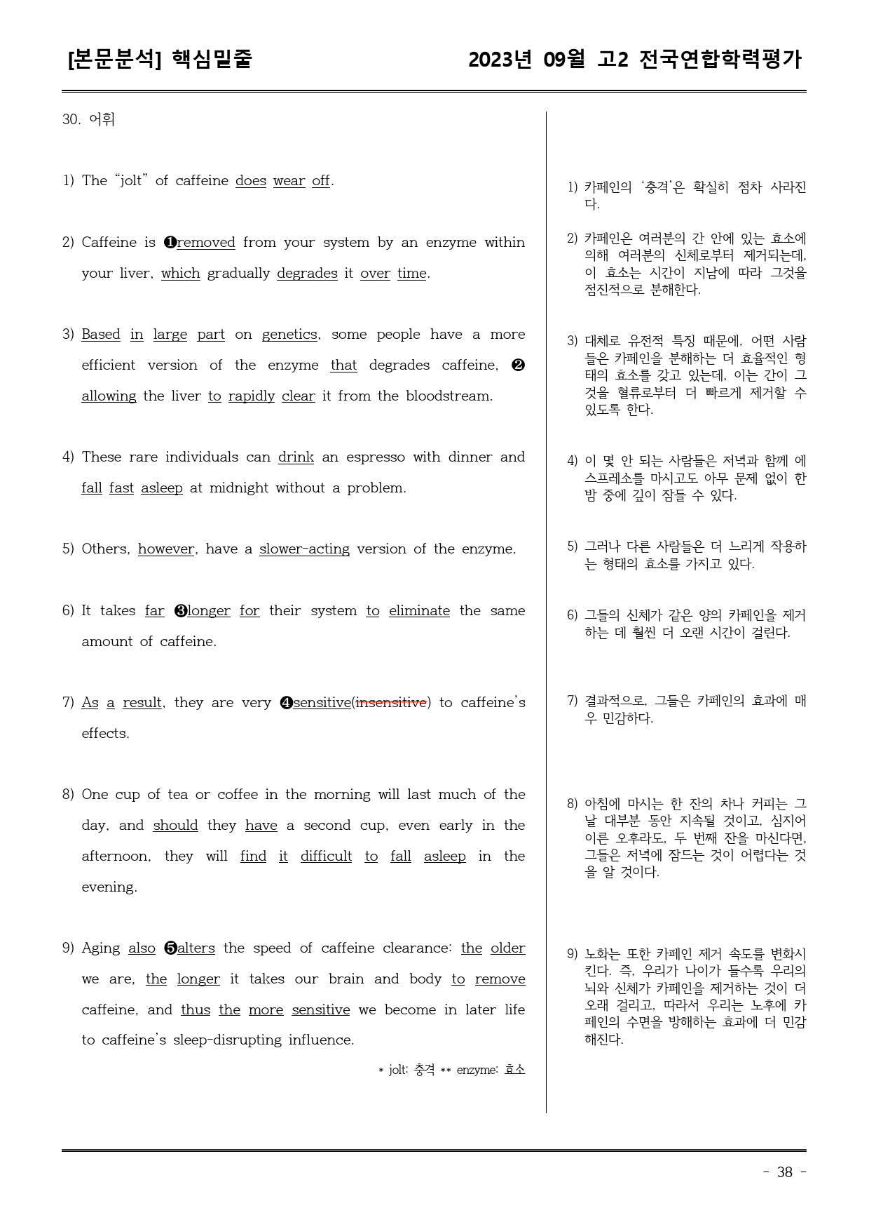 23년9월 고2 학평 모의고사 (어휘+워크북+기본변형문제)_preview_38